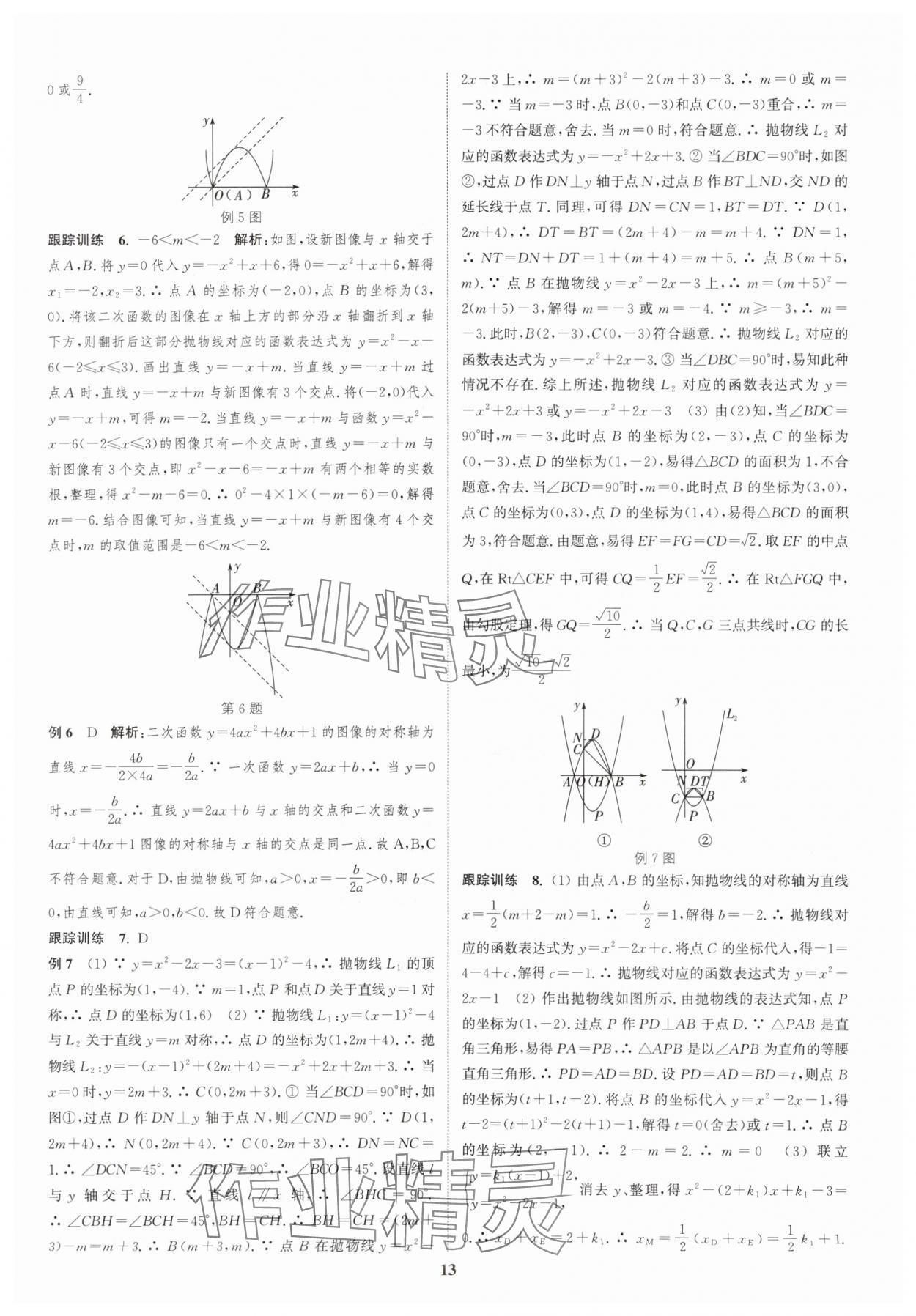 2024年通城學(xué)典中考總復(fù)習(xí)數(shù)學(xué)江蘇專版 參考答案第12頁(yè)