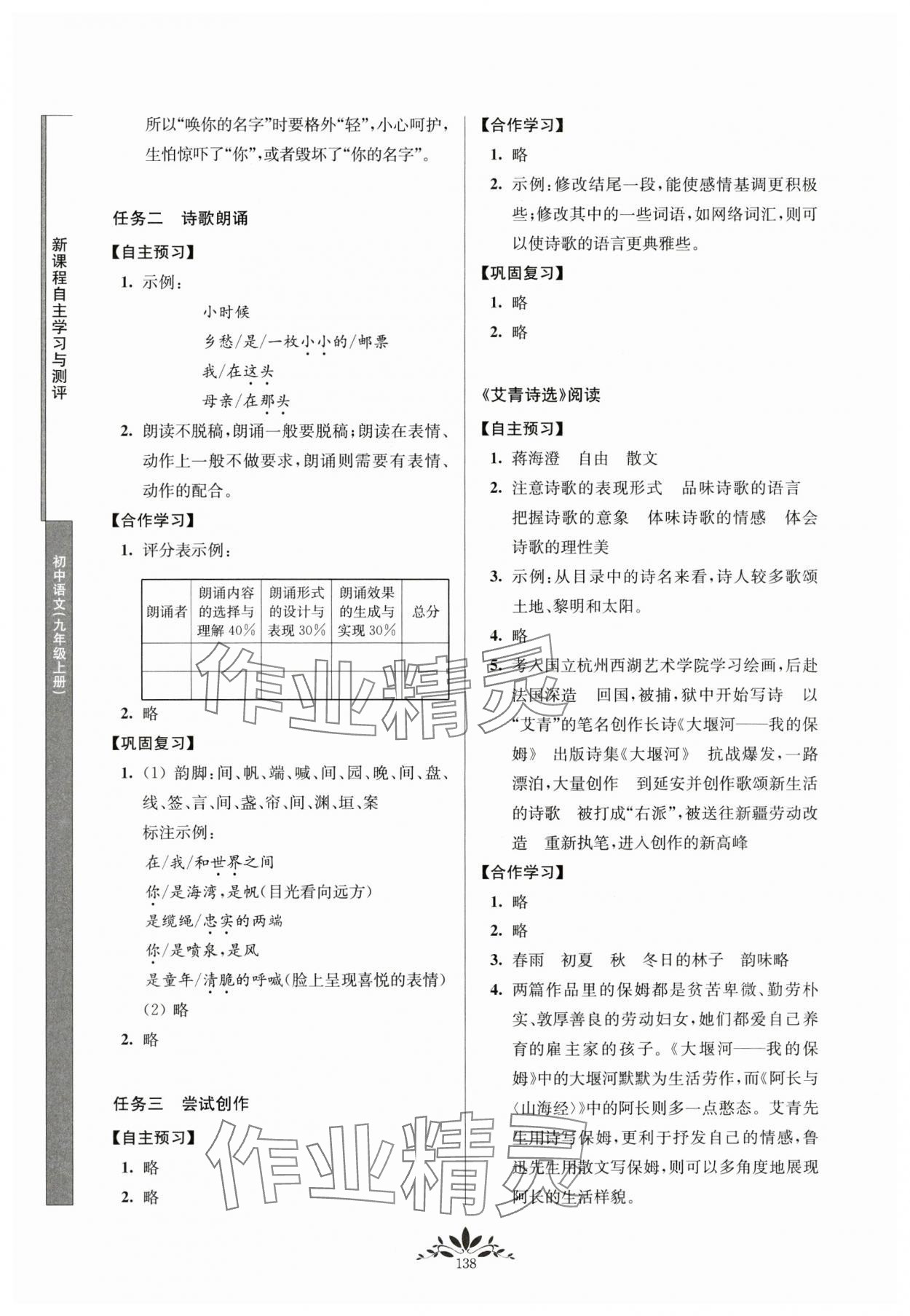 2023年新課程自主學(xué)習(xí)與測評九年級語文上冊人教版 第2頁