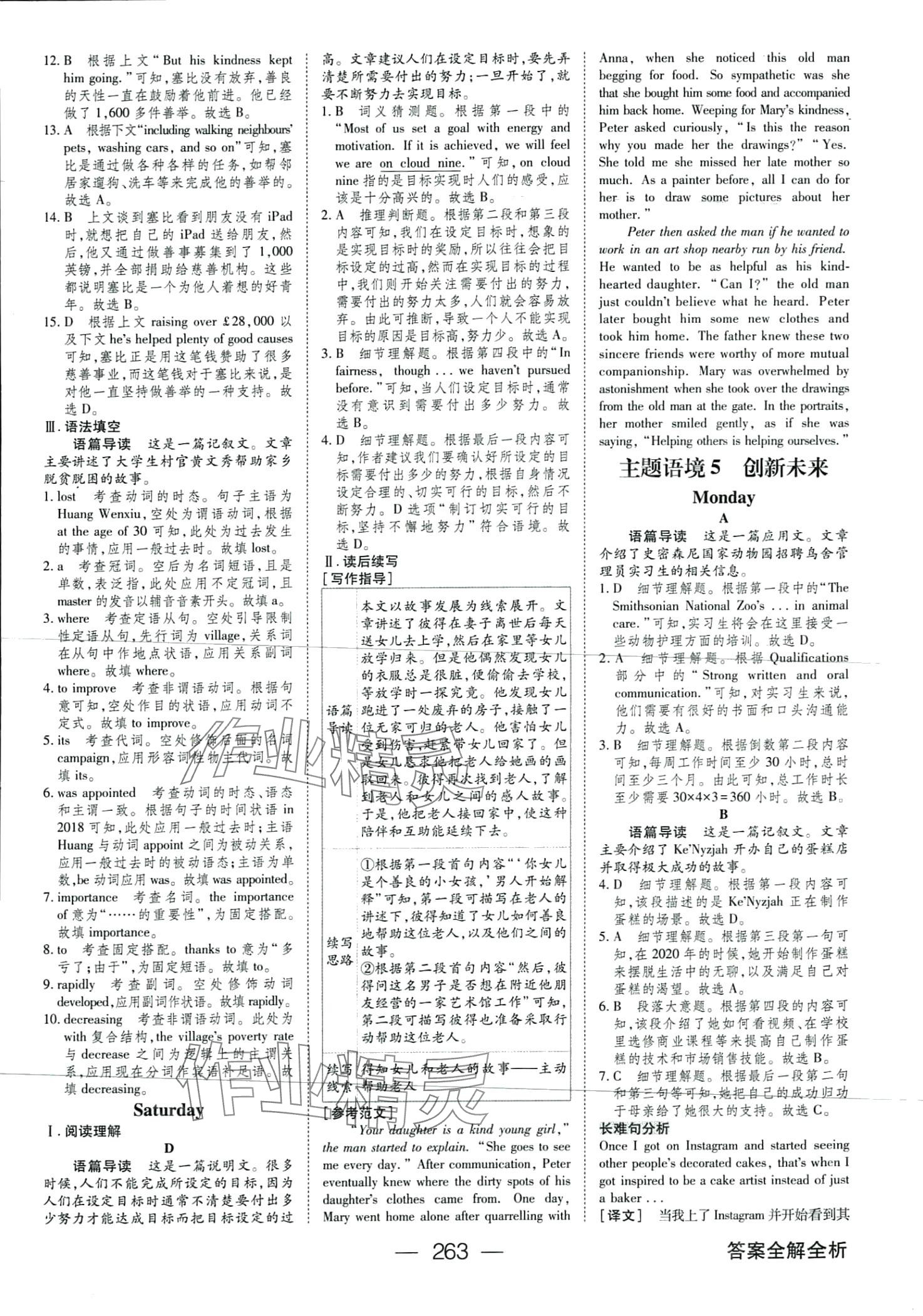 2024年绿色通道新题型集训高二英语&nbsp;第13页