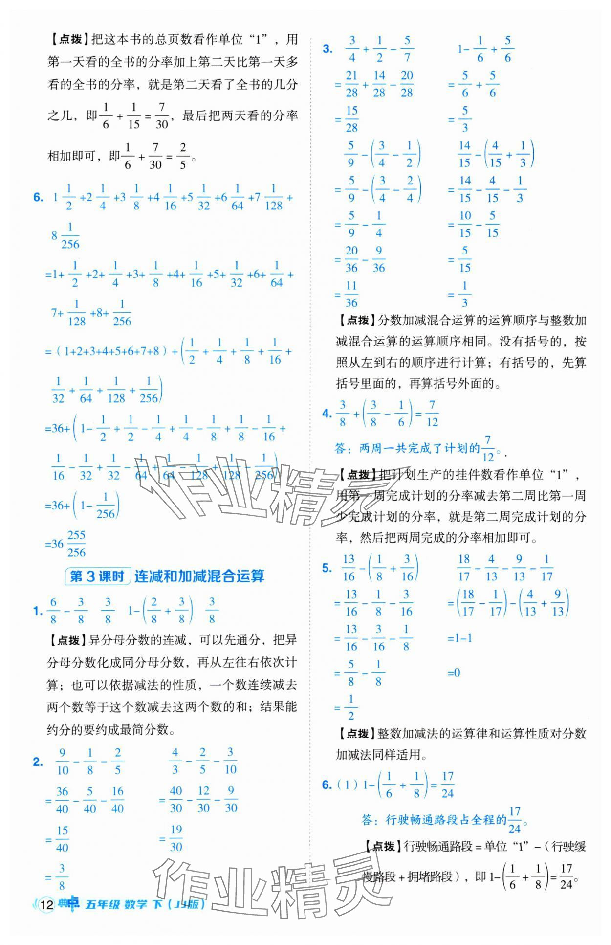 2025年綜合應(yīng)用創(chuàng)新題典中點五年級數(shù)學(xué)下冊冀教版 第12頁