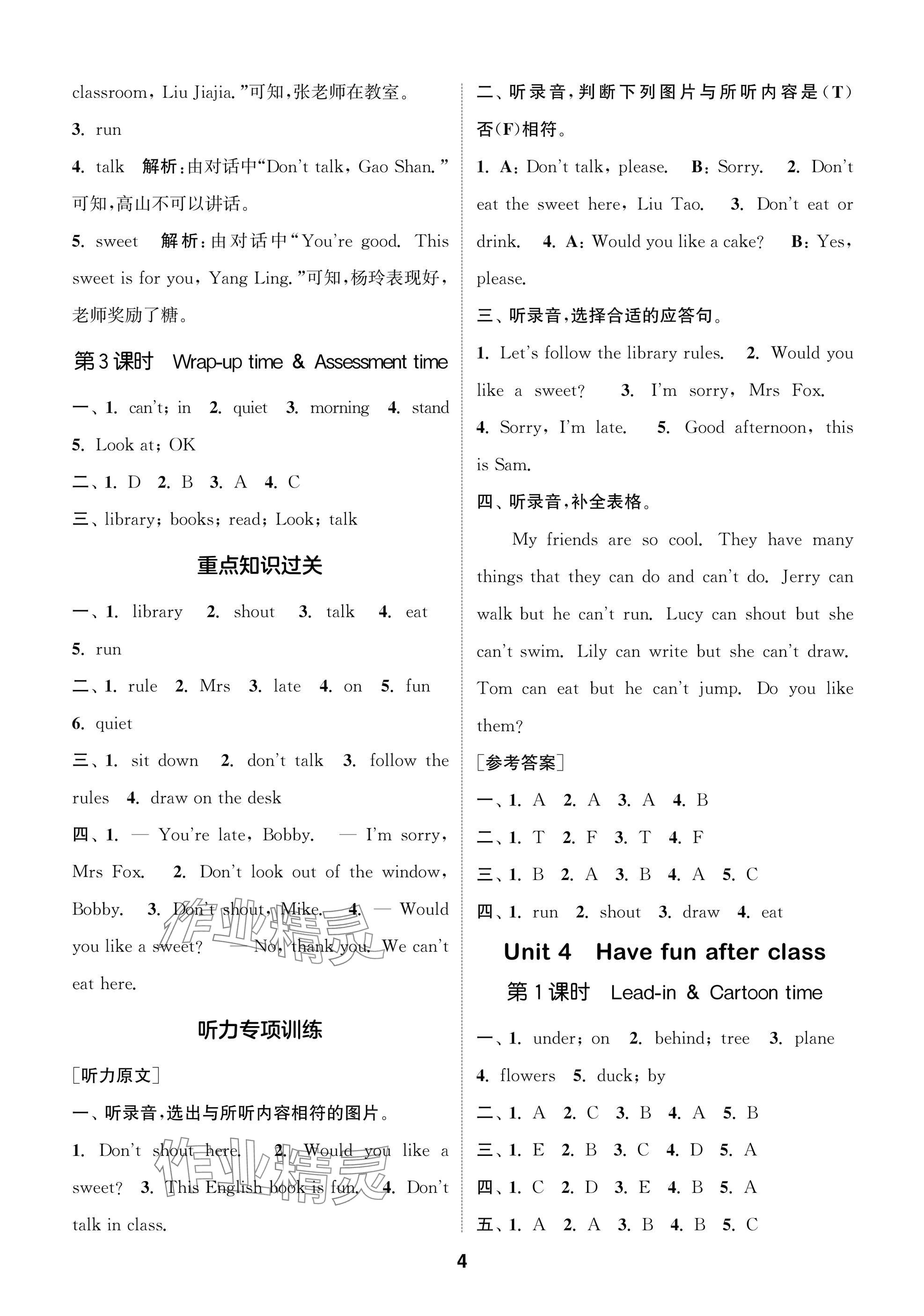 2025年通城學典閱讀與闖關三年級英語下冊譯林版 第4頁