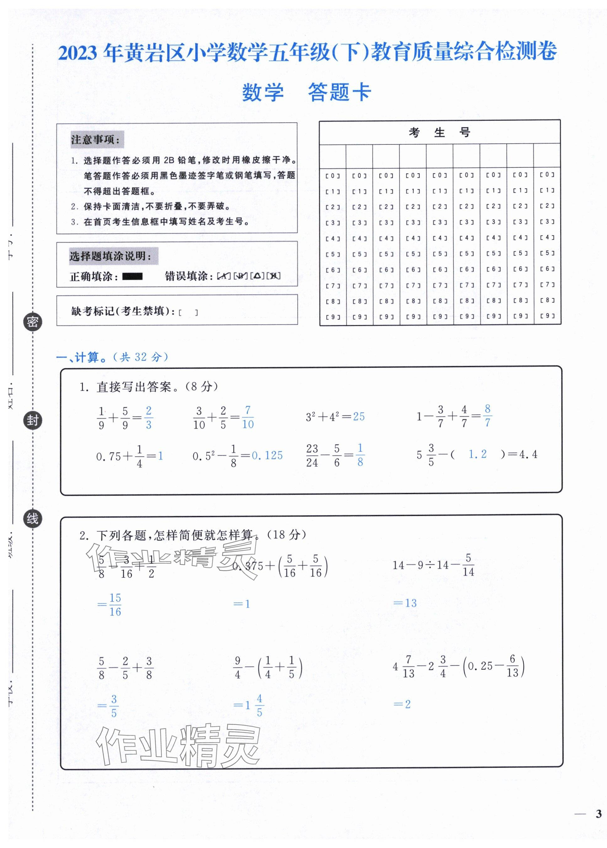 2024年小学期末加油站五年级数学下册人教版 第5页