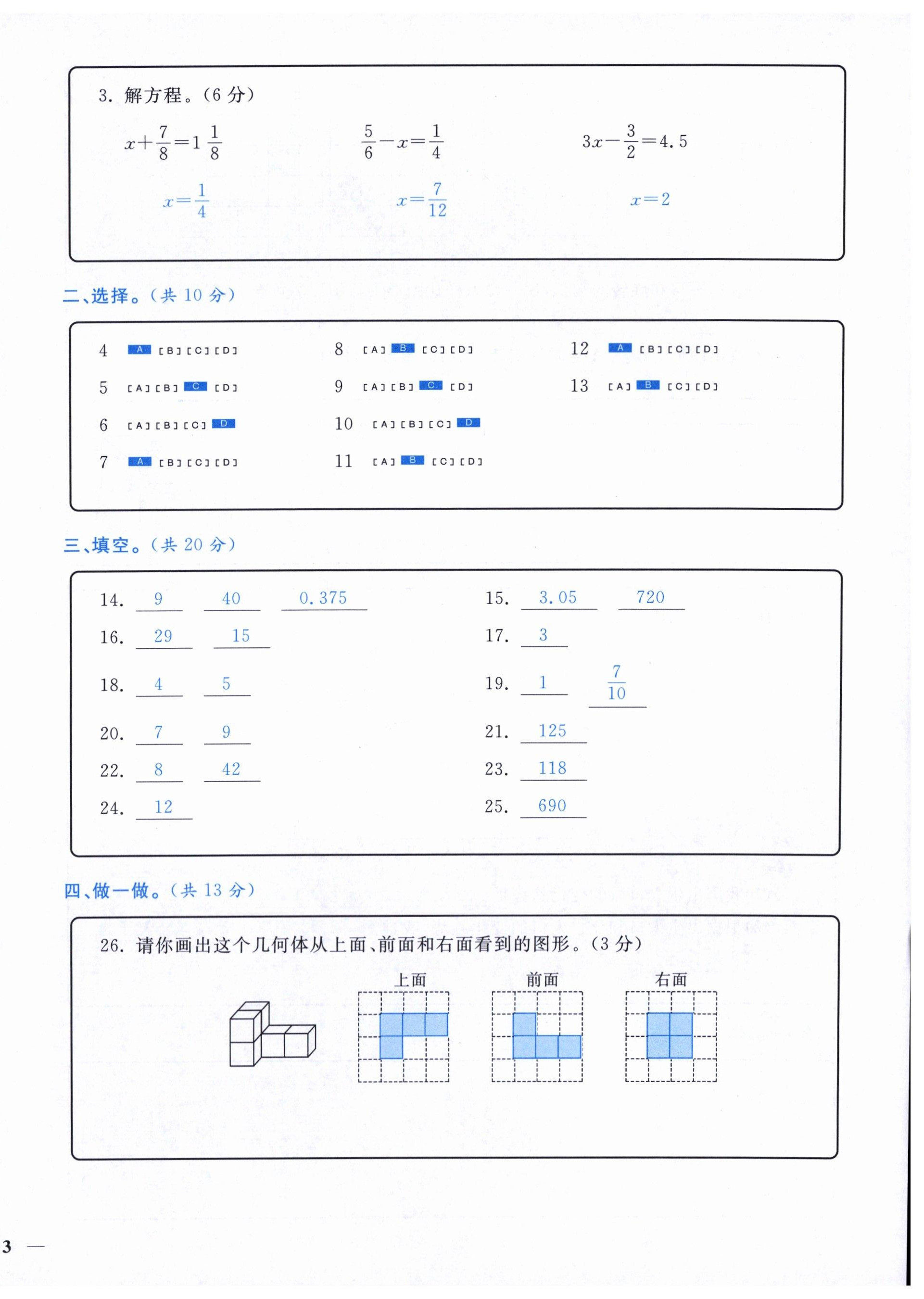 2024年小学期末加油站五年级数学下册人教版 第6页