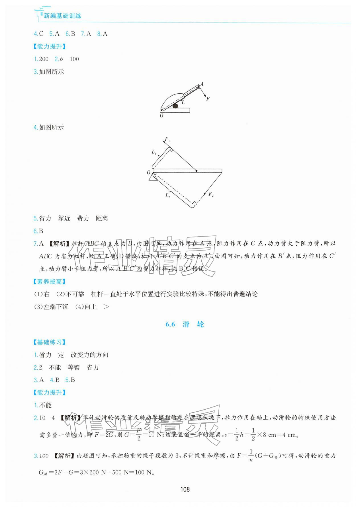 2026年新编基础训练黄山书社八年级物理下册沪粤版&nbsp;第4页