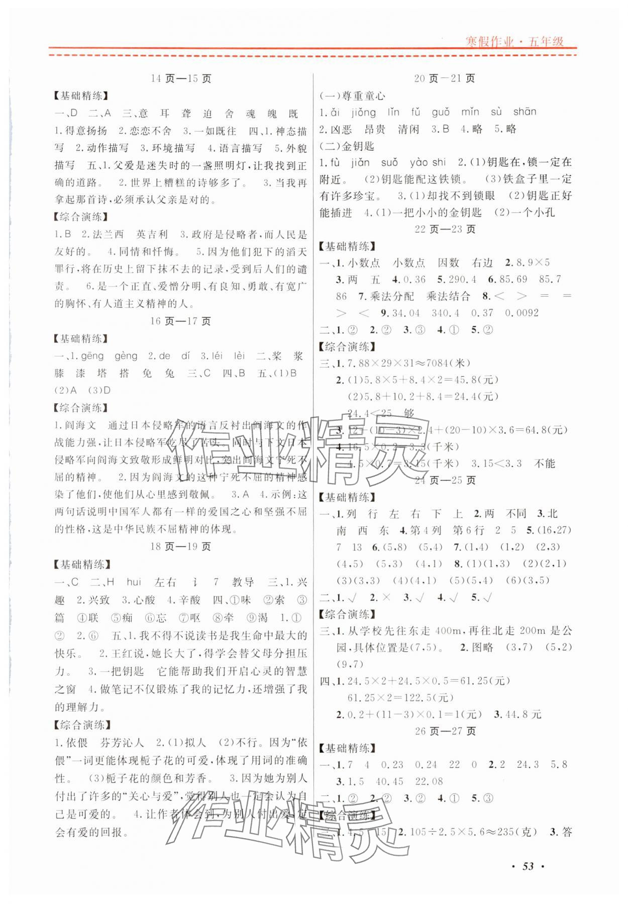 2024年快乐假期寒假作业宁波出版社五年级合订本 参考答案第2页