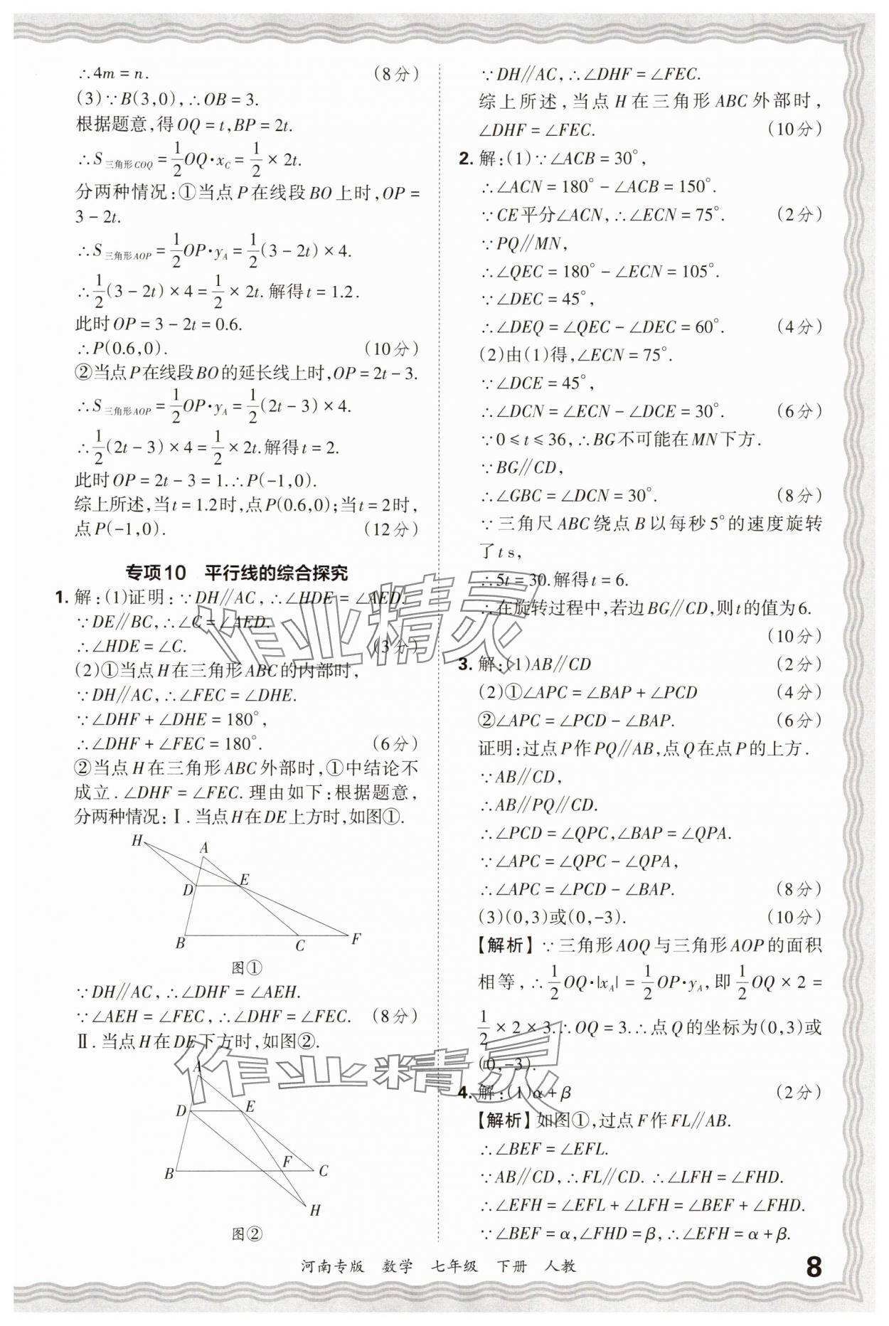 2025年王朝霞各地期末試卷精選七年級(jí)數(shù)學(xué)下冊(cè)人教版河南專版 參考答案第8頁