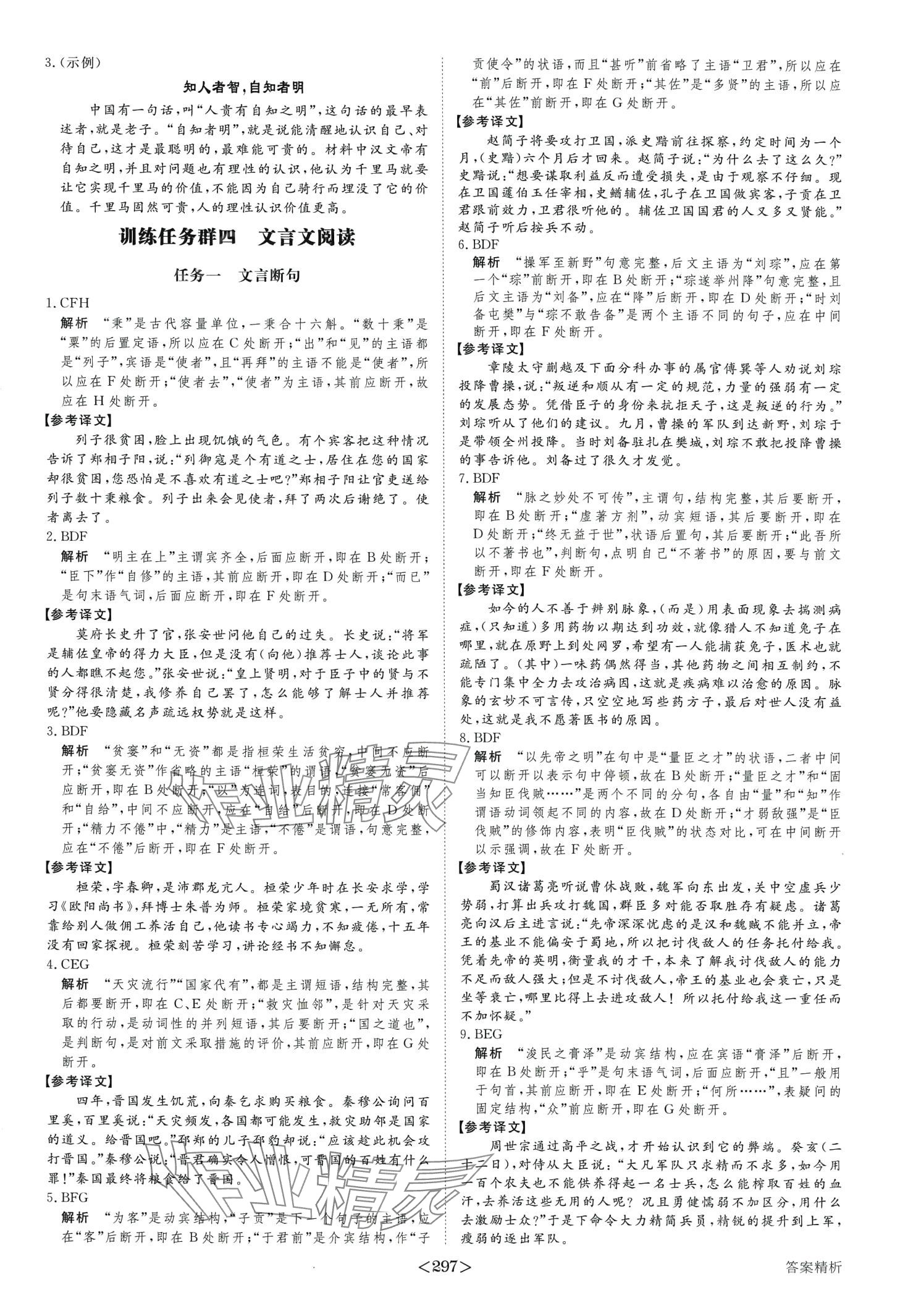2024年步步高考前三個(gè)月二輪高中語文 第18頁