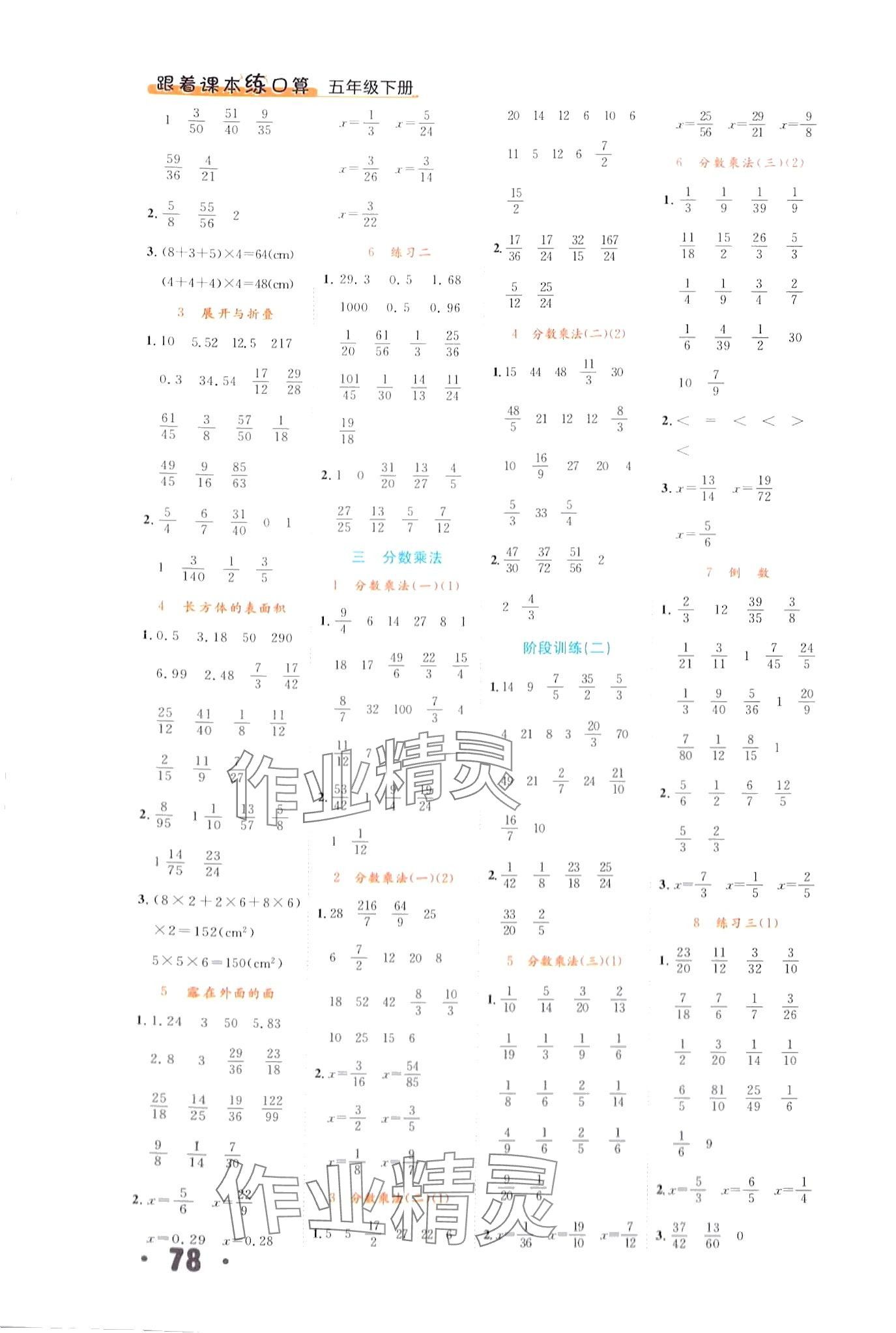 2024年跟著課本練口算五年級(jí)數(shù)學(xué)下冊(cè)北師大版 第2頁(yè)