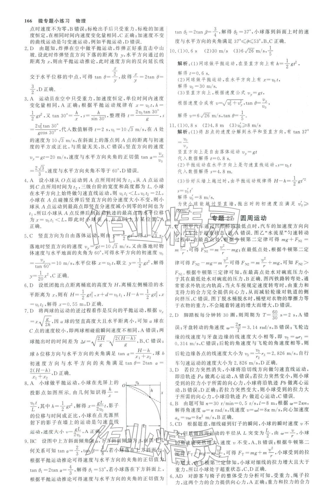 2025年微专题小练习高中物理全一册通用版&nbsp;第13页