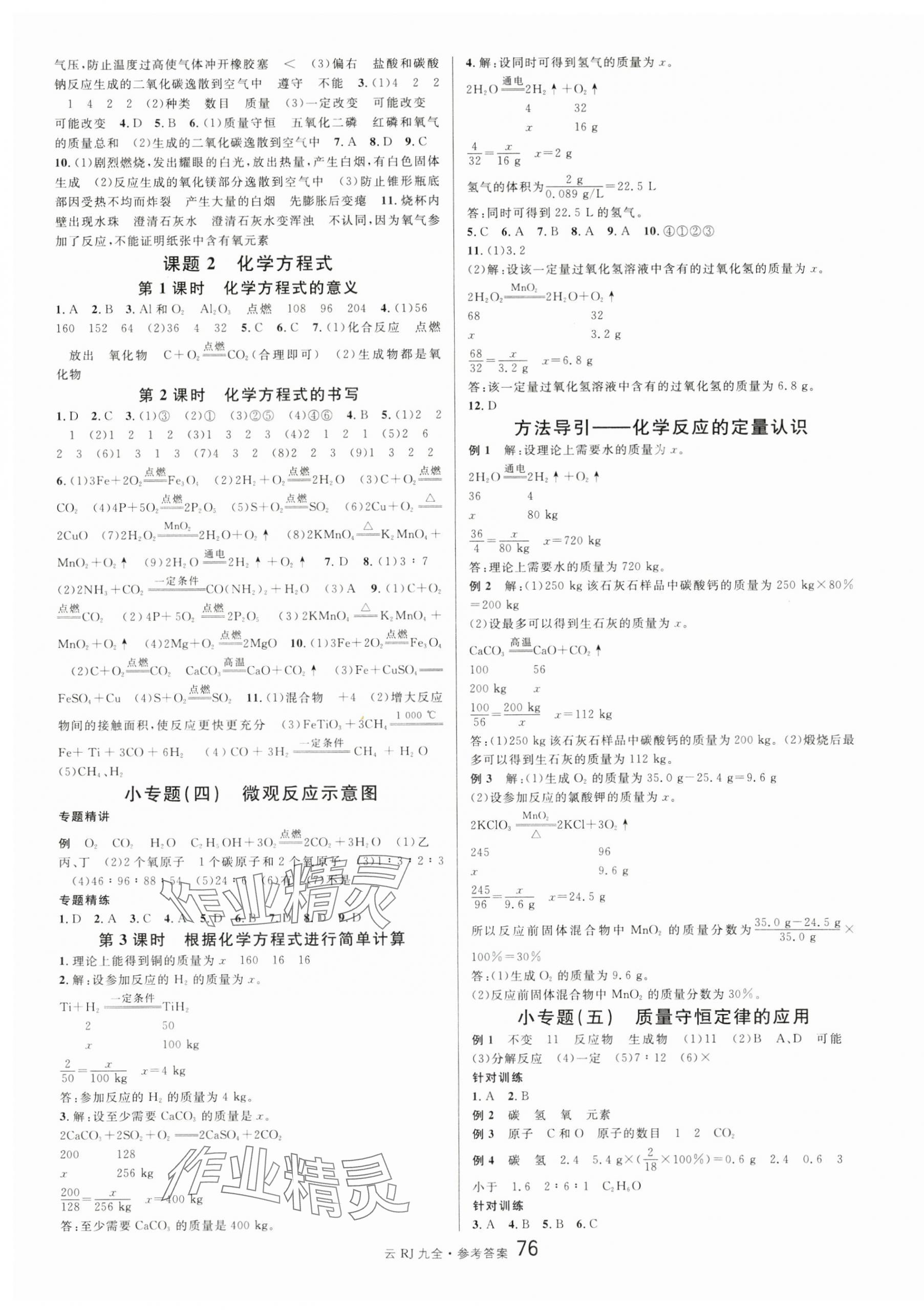 2025年名校課堂九年級化學(xué)全一冊人教版云南專版 第4頁