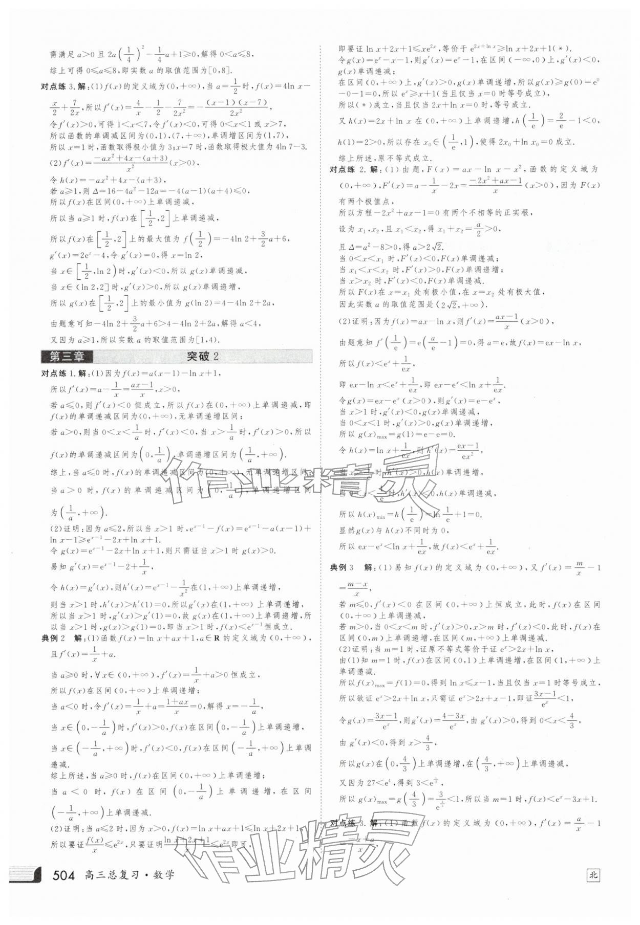 2025年金版新学案高三总复习数学北师大版 第28页