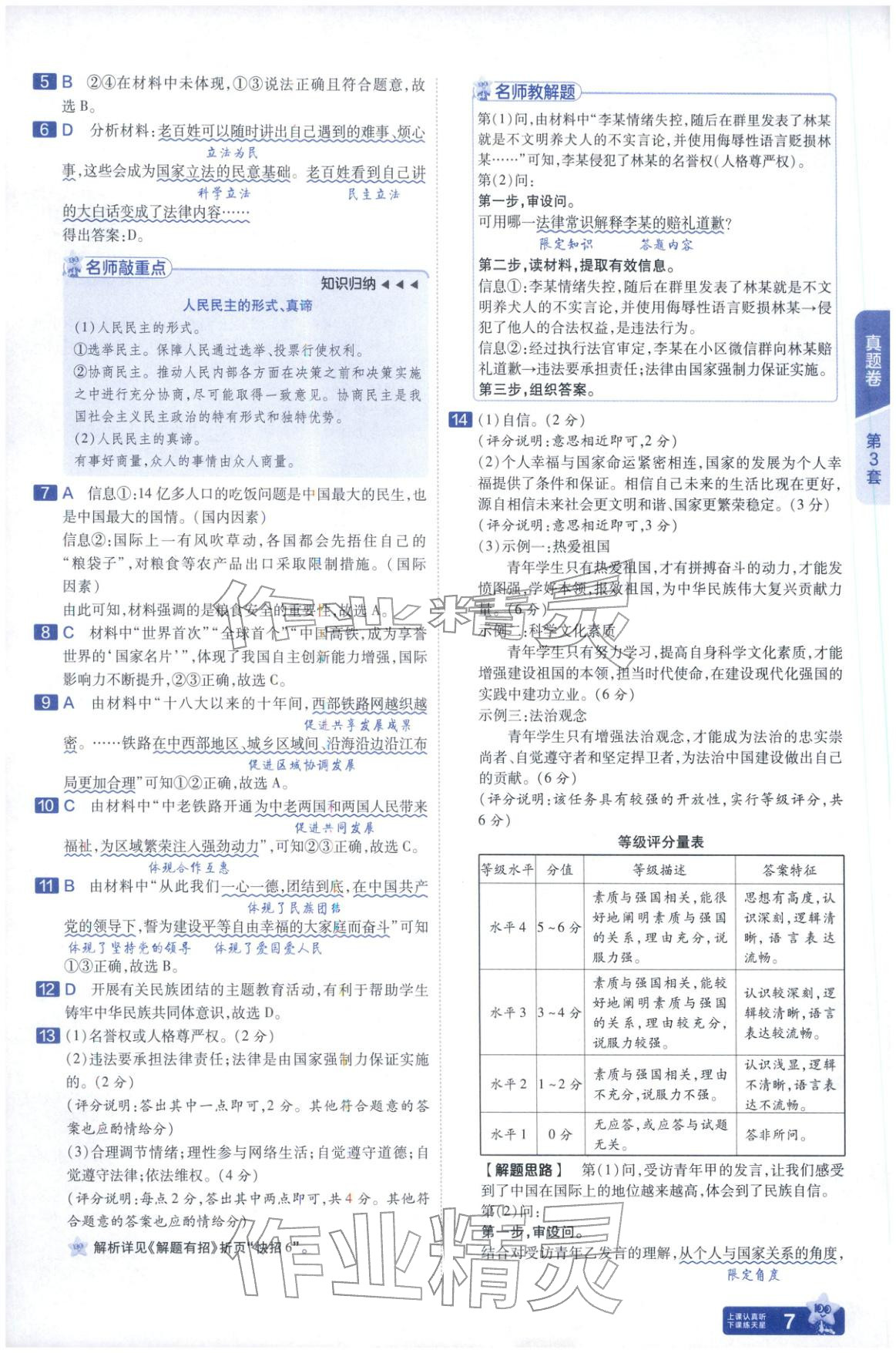 2026年金考卷中考45套匯編道德與法治河北專(zhuān)版&nbsp;第6頁(yè)