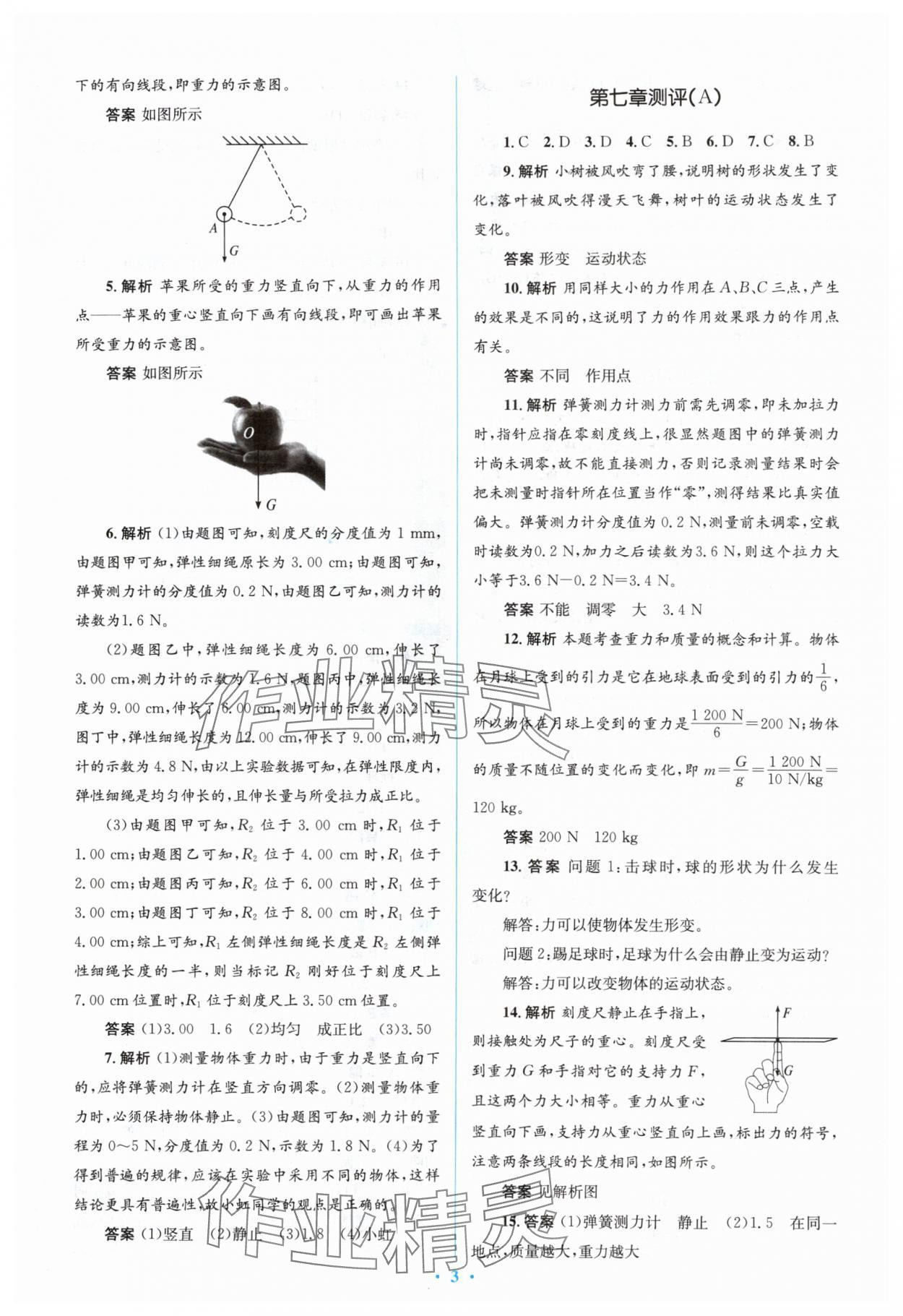 2024年人教金學(xué)典同步解析與測(cè)評(píng)學(xué)考練八年級(jí)物理下冊(cè)人教版 參考答案第3頁(yè)