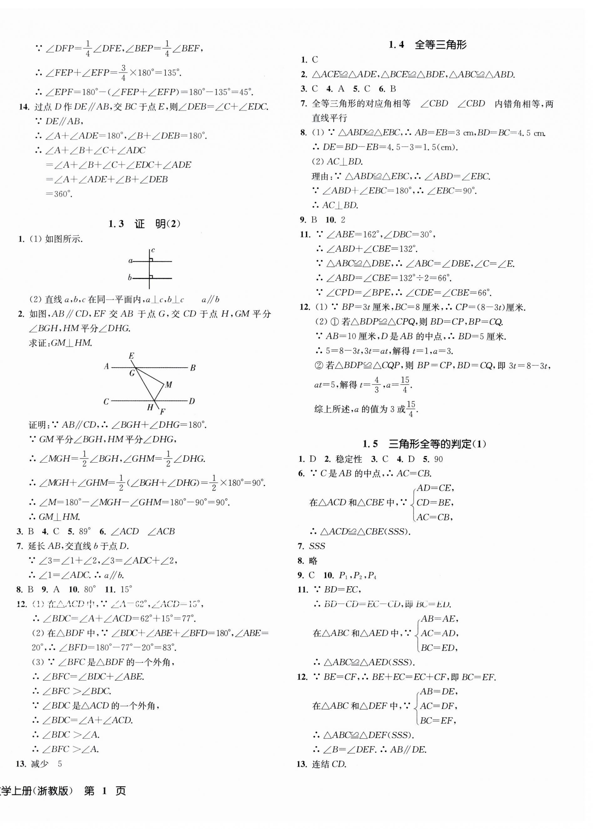 2024年一閱優(yōu)品作業(yè)本八年級數(shù)學上冊浙教版 第2頁