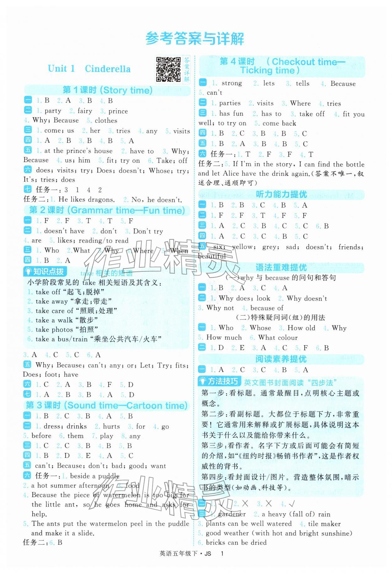2026年经纶学典提高班五年级英语下册译林版&nbsp;参考答案第1页