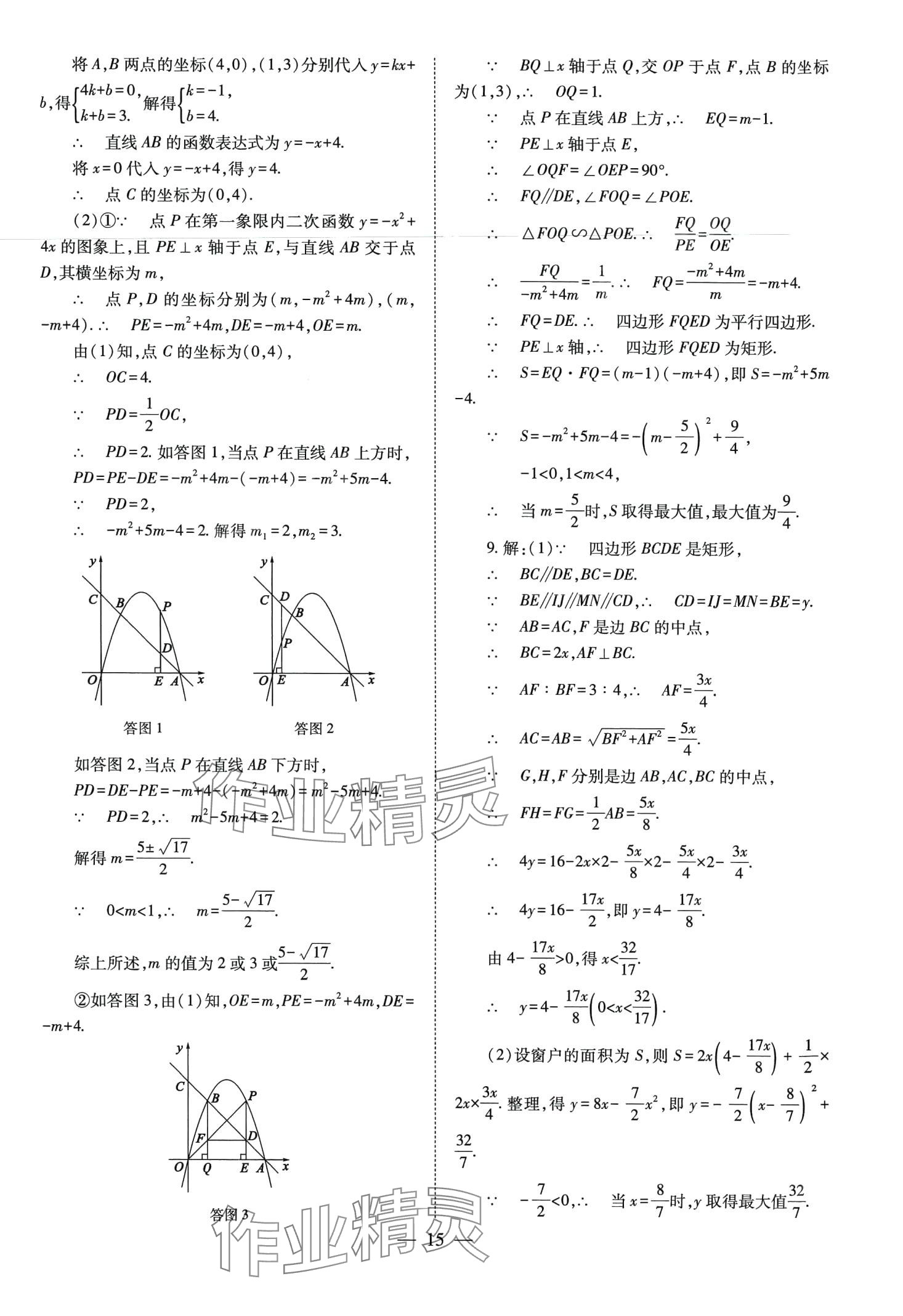 2024年中考備戰(zhàn)策略數(shù)學(xué)中考 第15頁(yè)