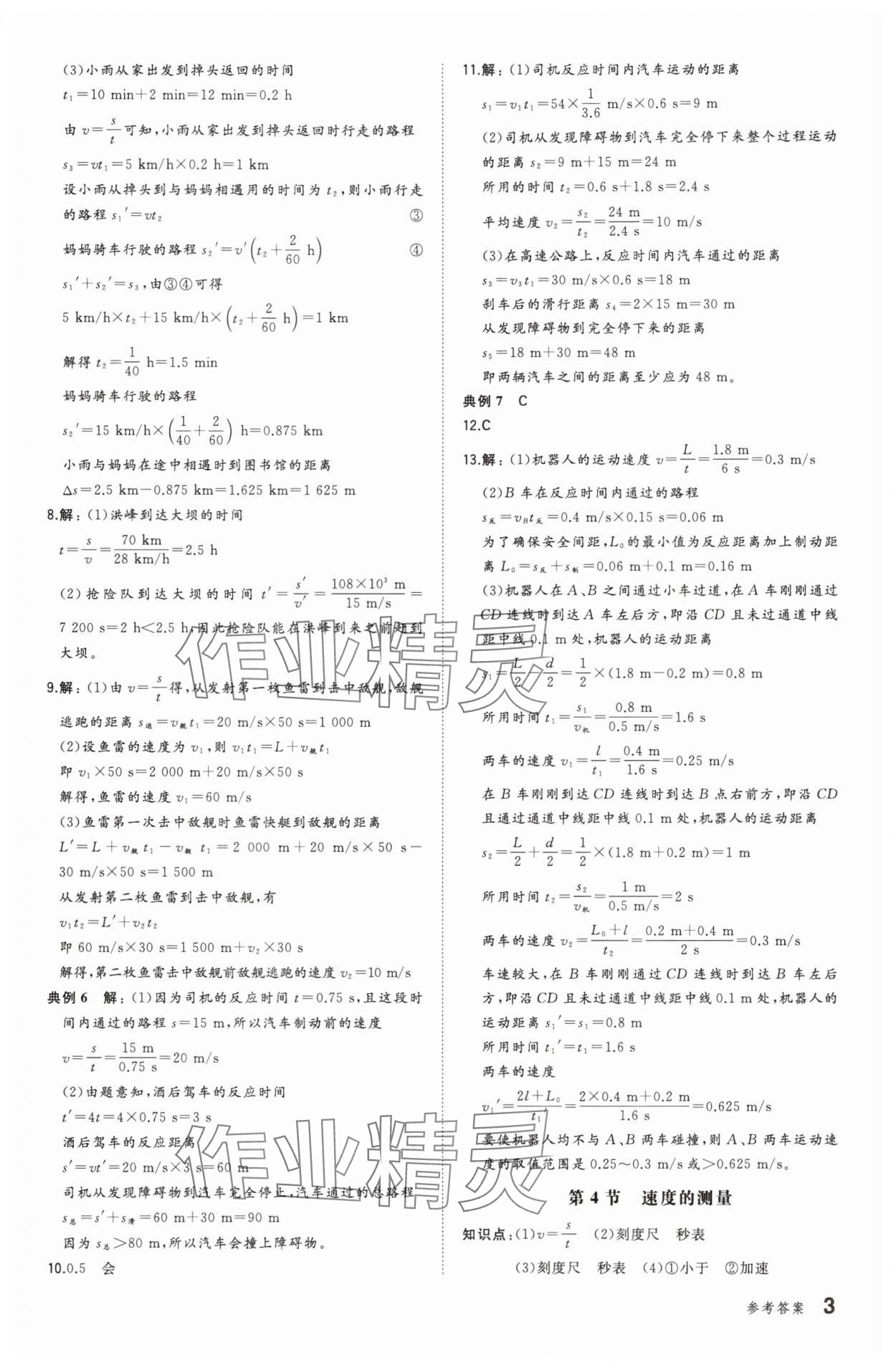 2025年一本八年級物理上冊人教版重慶專版&nbsp;第3頁