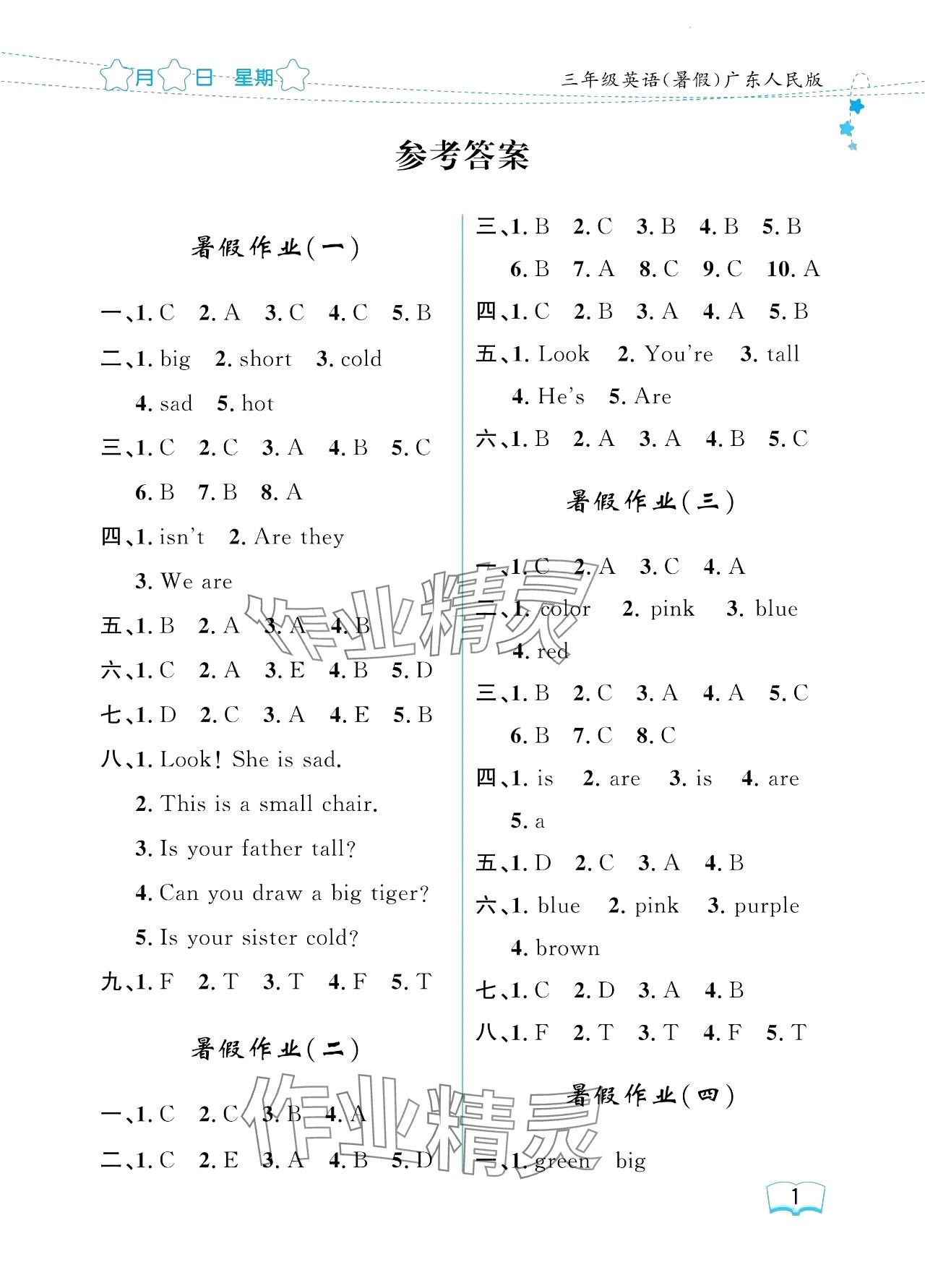 2024年陽光假日暑假三年級(jí)英語粵人版 參考答案第1頁