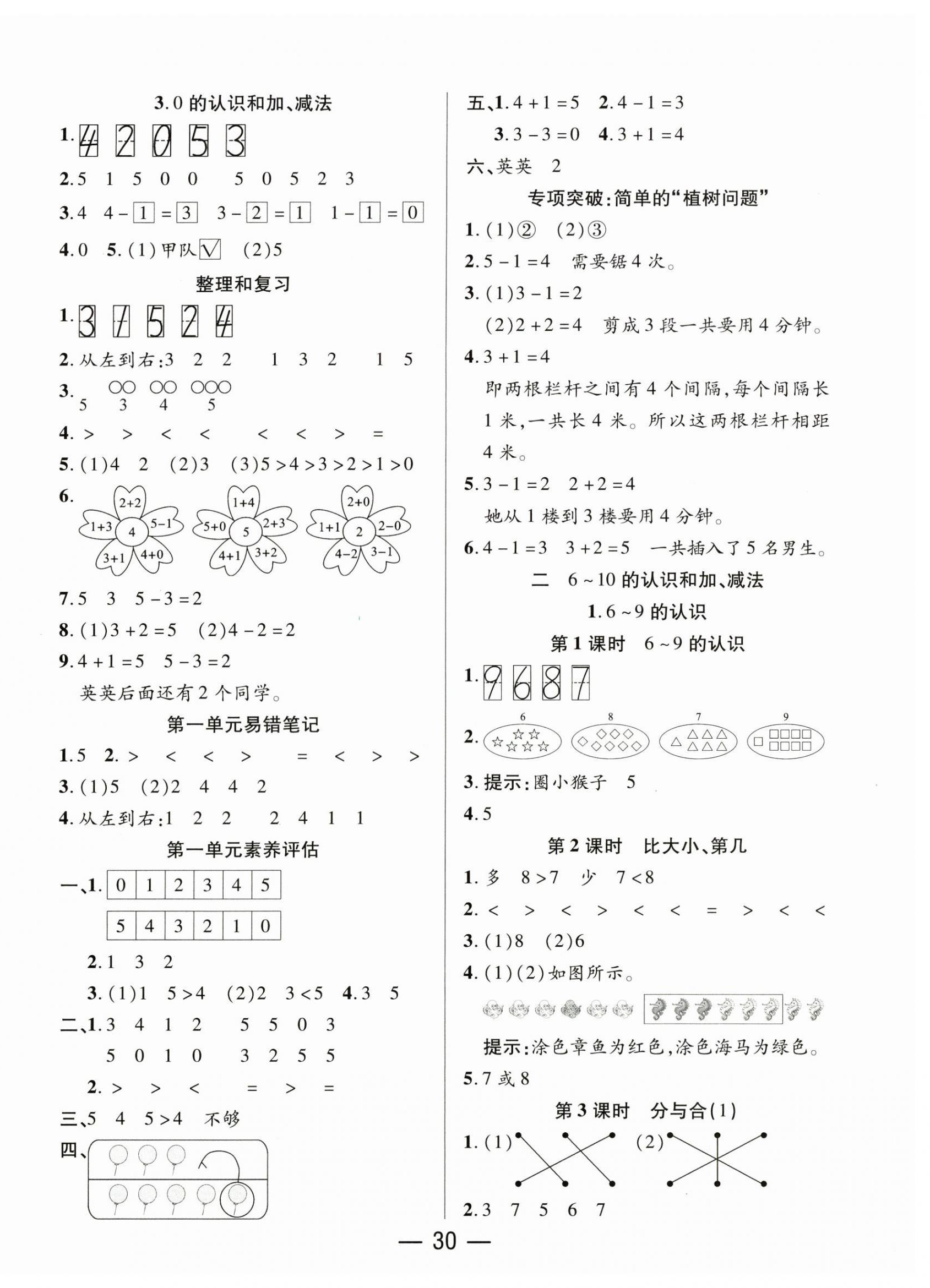 2026年尚学生香英才天天练一年级数学上册人教版&nbsp;第2页