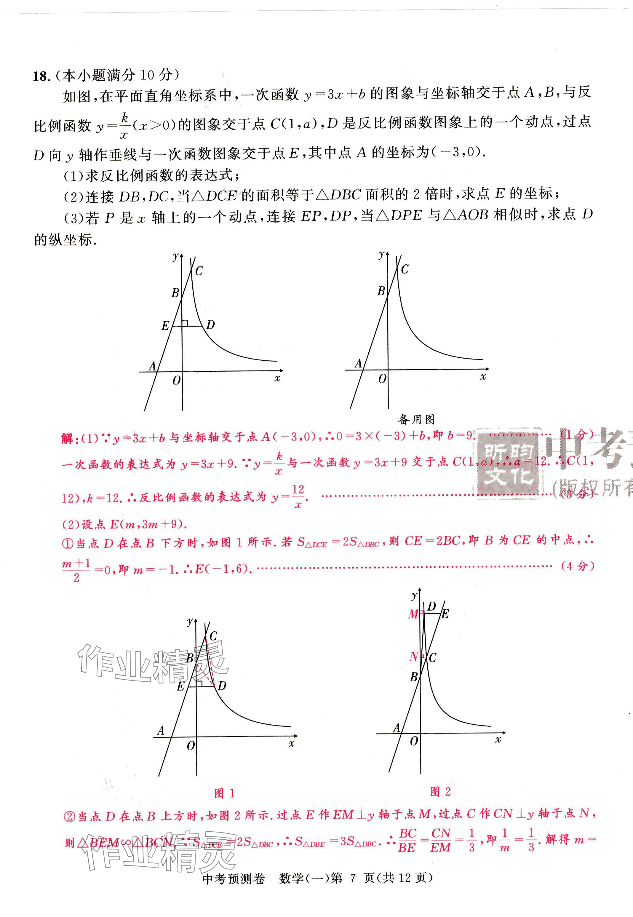 2024年中考預測卷數學成都專版 第7頁