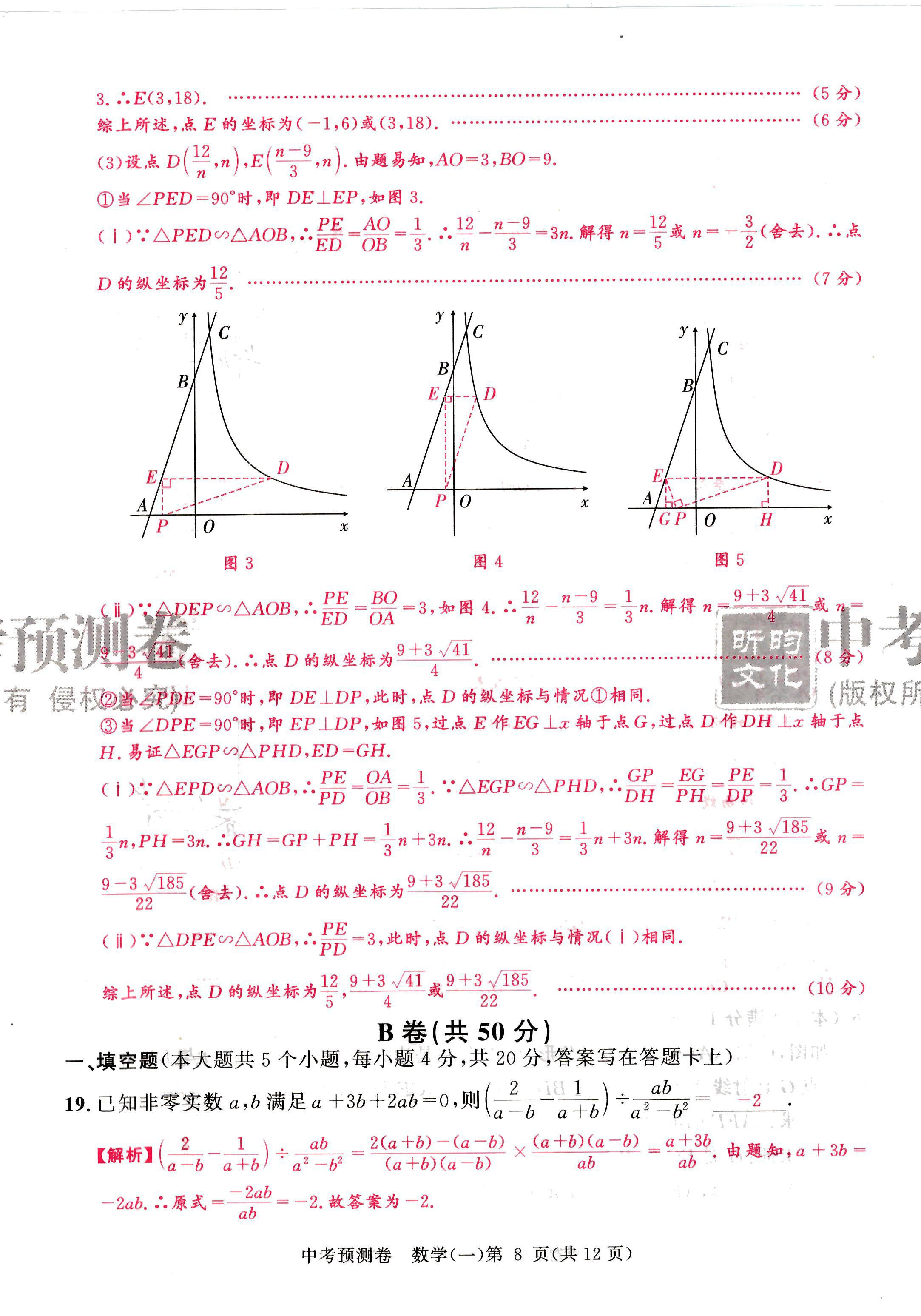 2024年中考預測卷數學成都專版 第8頁
