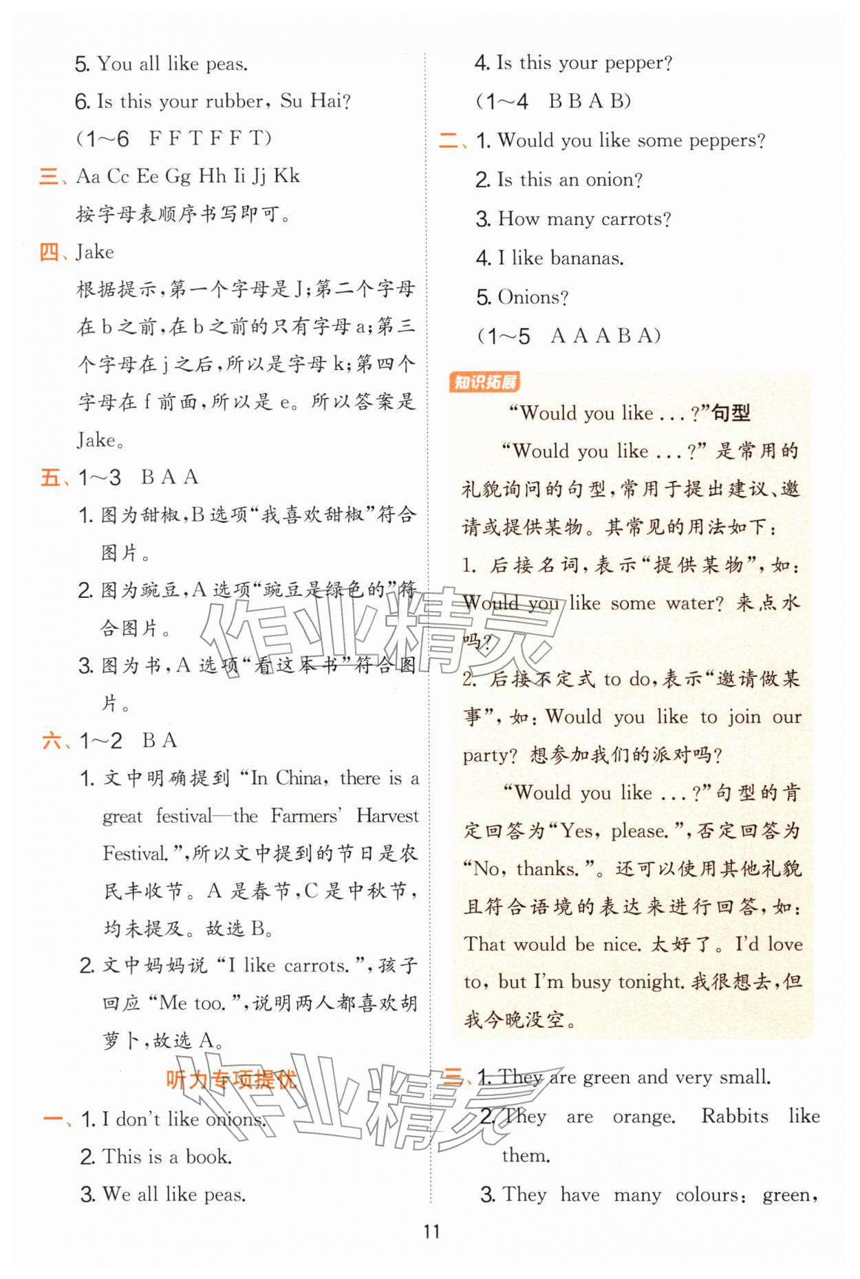 2026年实验班提优训练一年级英语下册译林版&nbsp;第11页