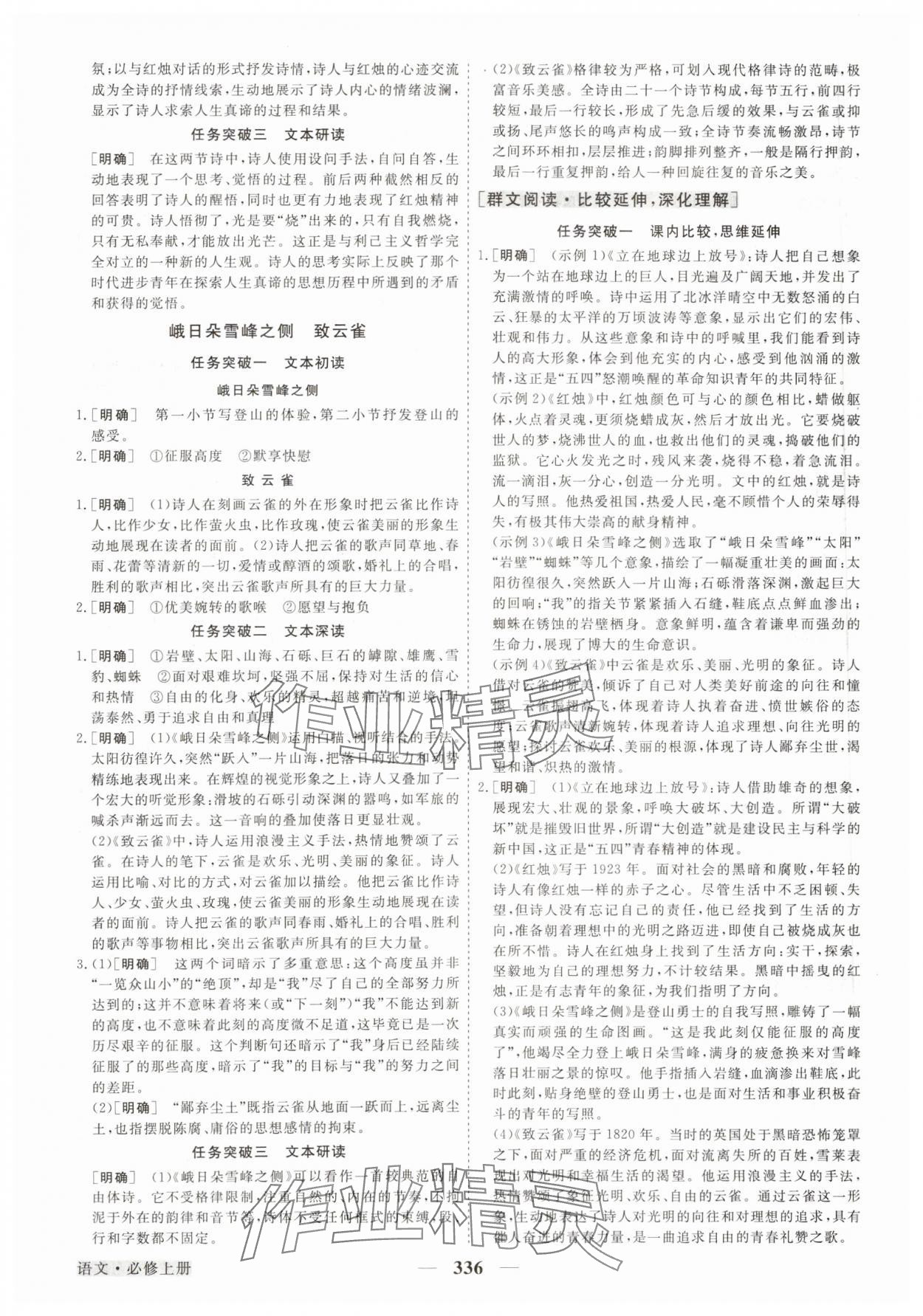 2023年高中同步創(chuàng)新課堂優(yōu)化方案高中語文必修上冊人教版 參考答案第3頁