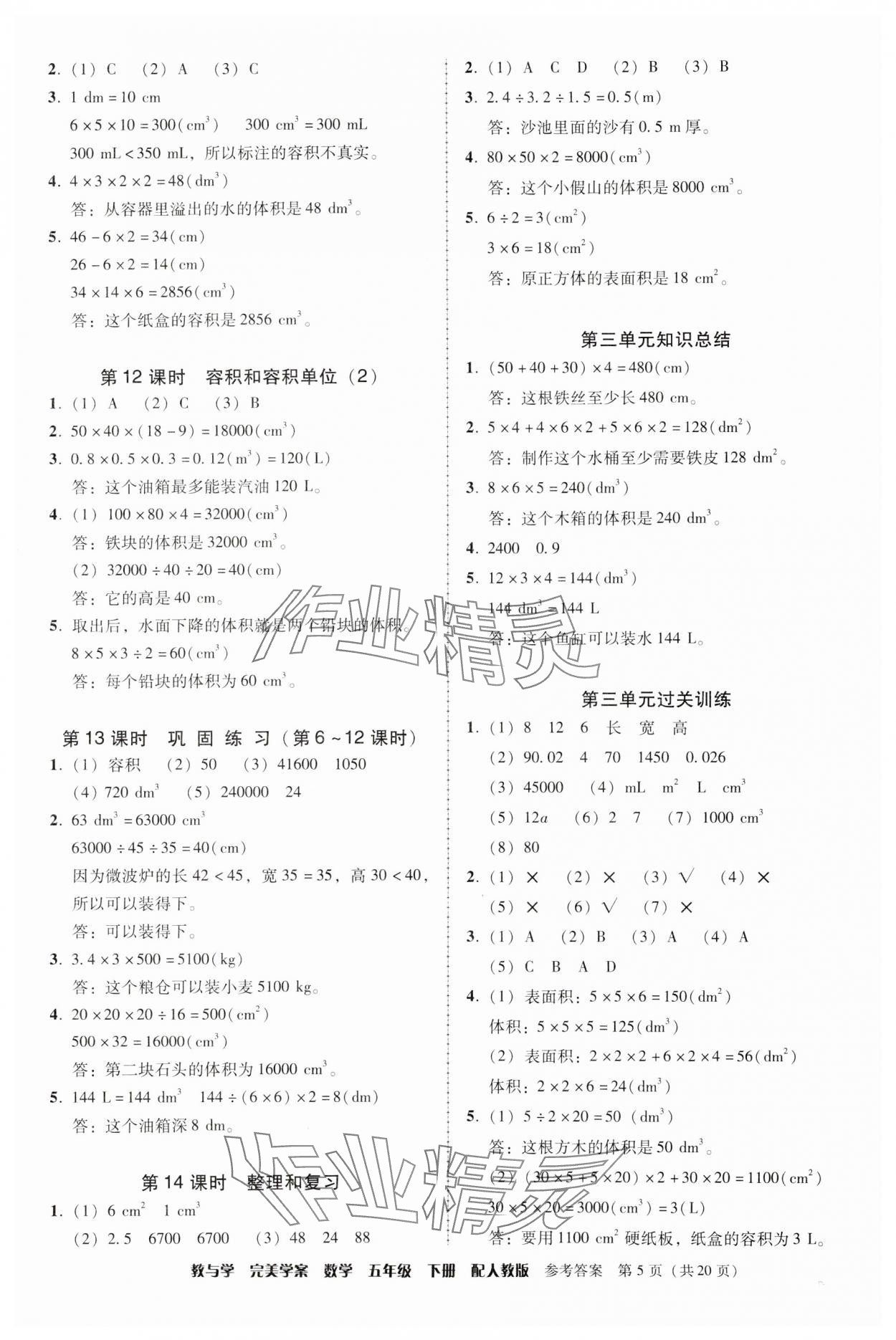 2024年完美学案五年级数学下册人教版 第5页