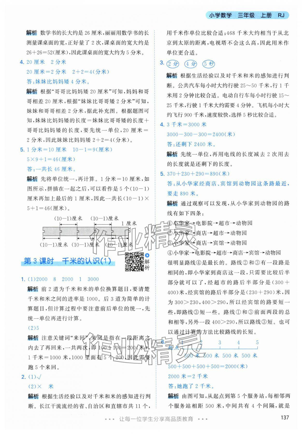 2024年53天天练三年级数学上册人教版 参考答案第13页