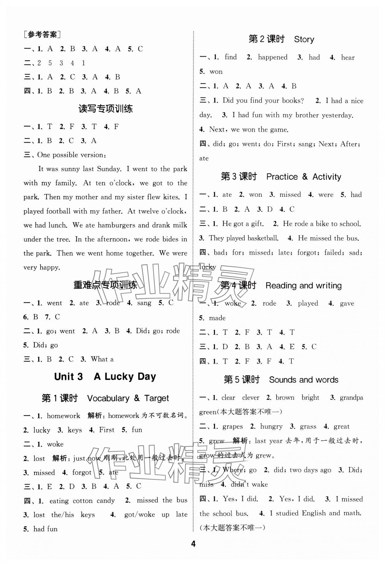 2025年通城學(xué)典課時作業(yè)本六年級英語下冊開心版 第4頁