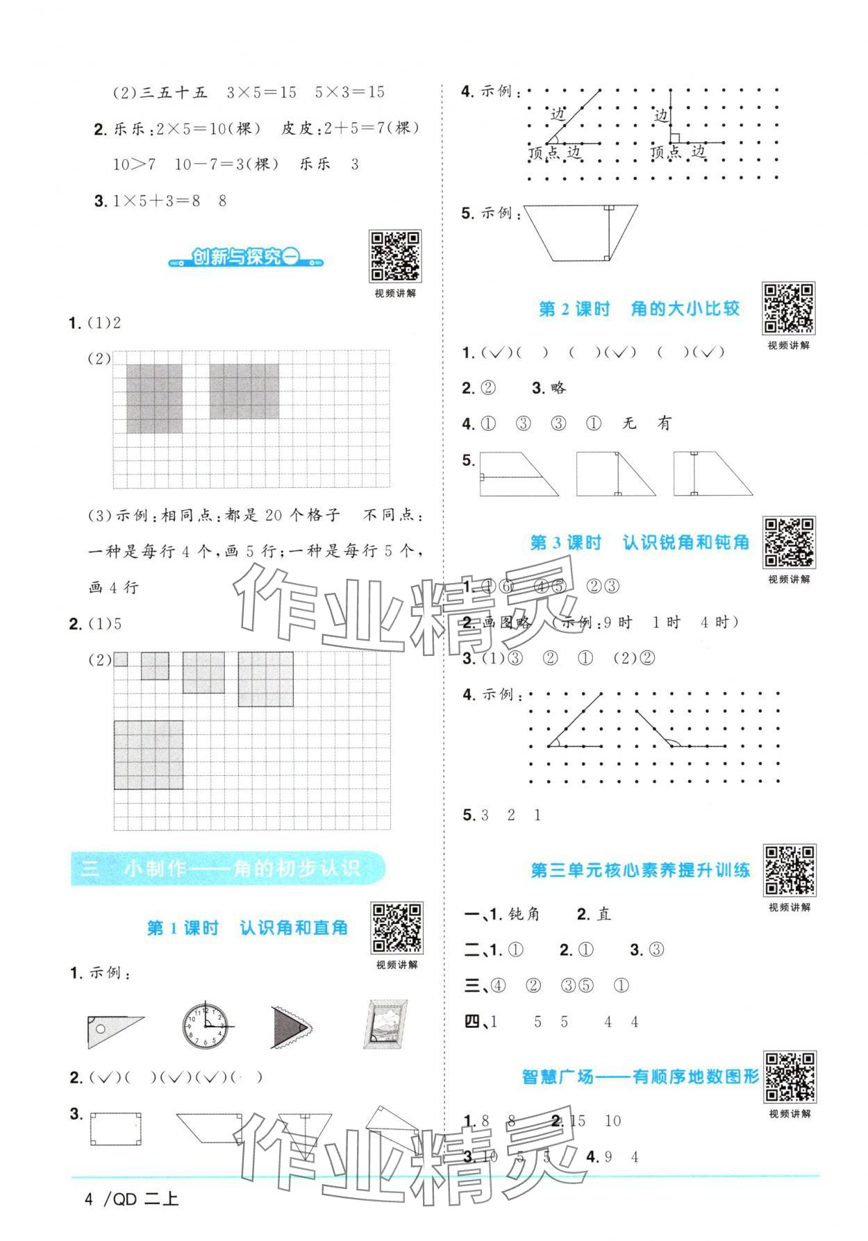 2024年陽光同學課時優(yōu)化作業(yè)二年級數(shù)學上冊青島版 參考答案第4頁