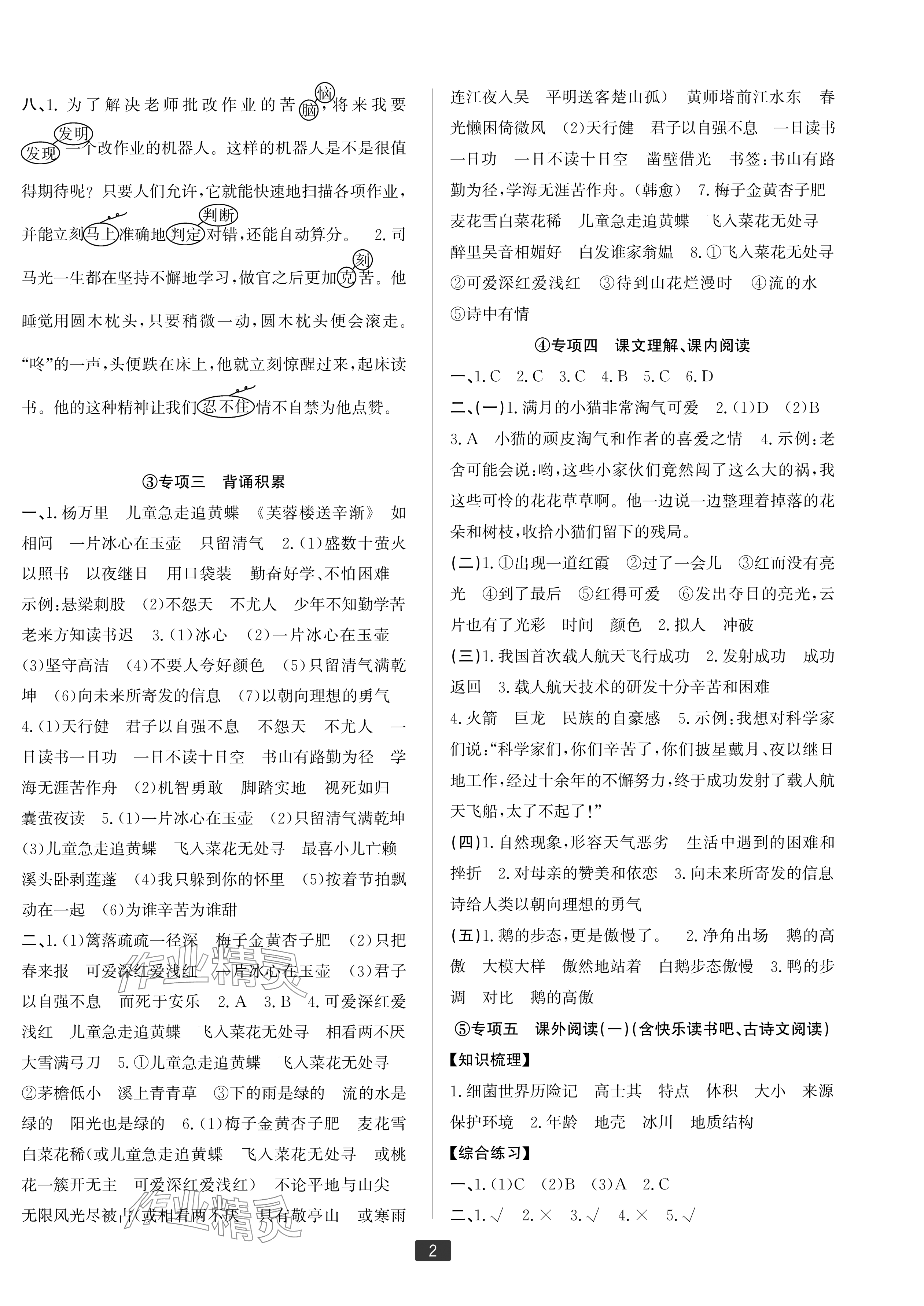 2025年浙江新期末四年級語文下冊人教版寧波專版 參考答案第2頁