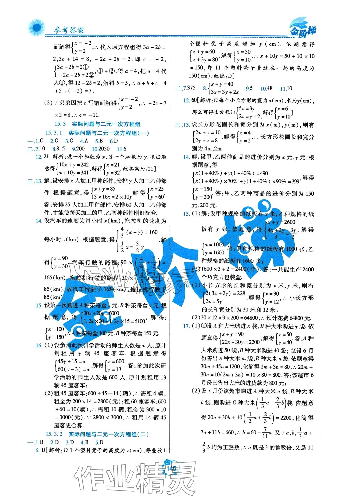 2024年金阶梯课课练单元测七年级数学下册人教版五四制 第3页