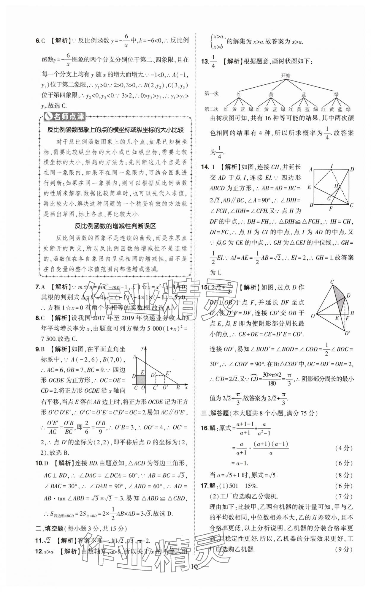 2024年優(yōu)學教育試題精編數(shù)學 參考答案第10頁