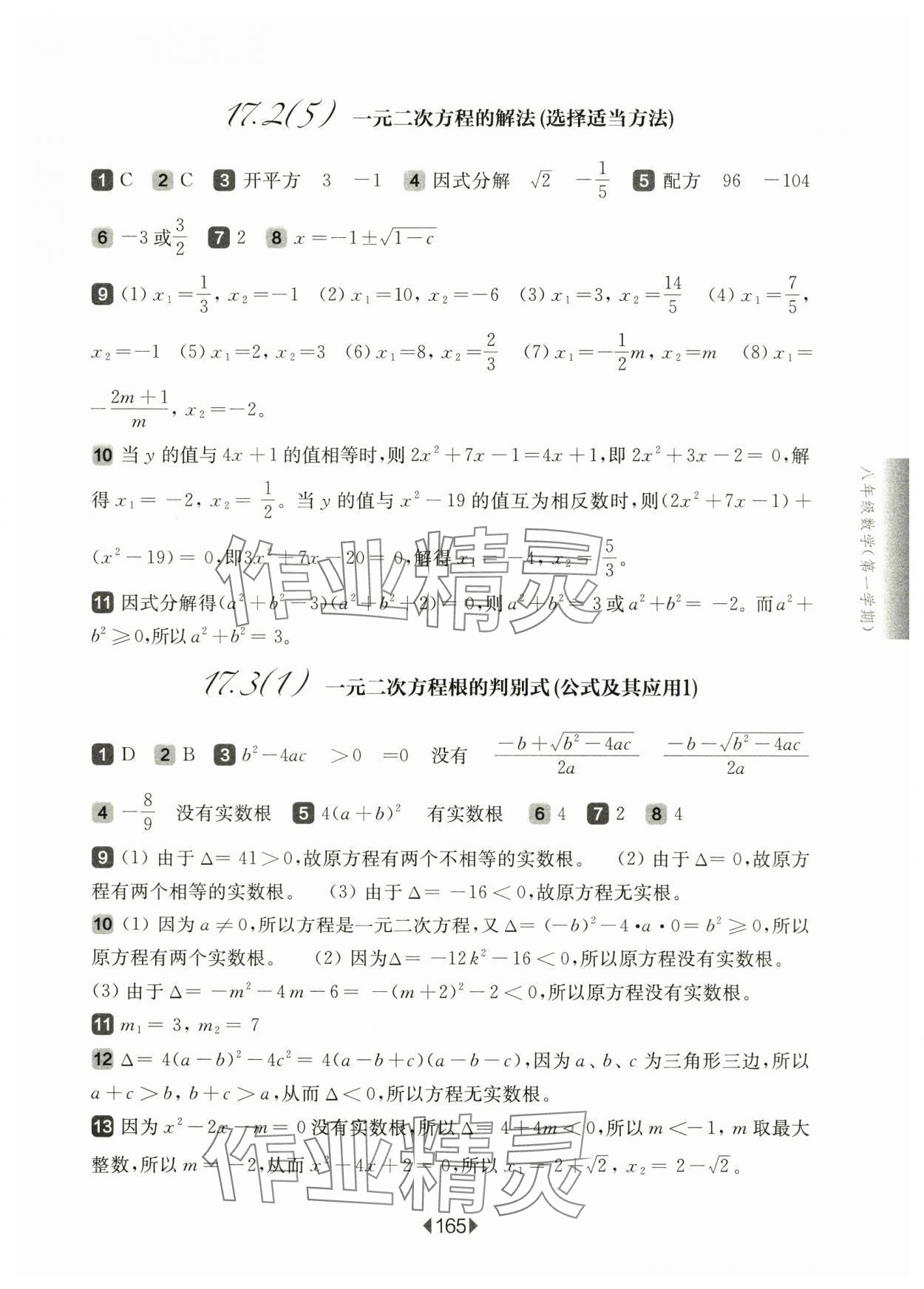 2024年華東師大版一課一練八年級(jí)數(shù)學(xué)上冊(cè)滬教版五四制 第7頁(yè)