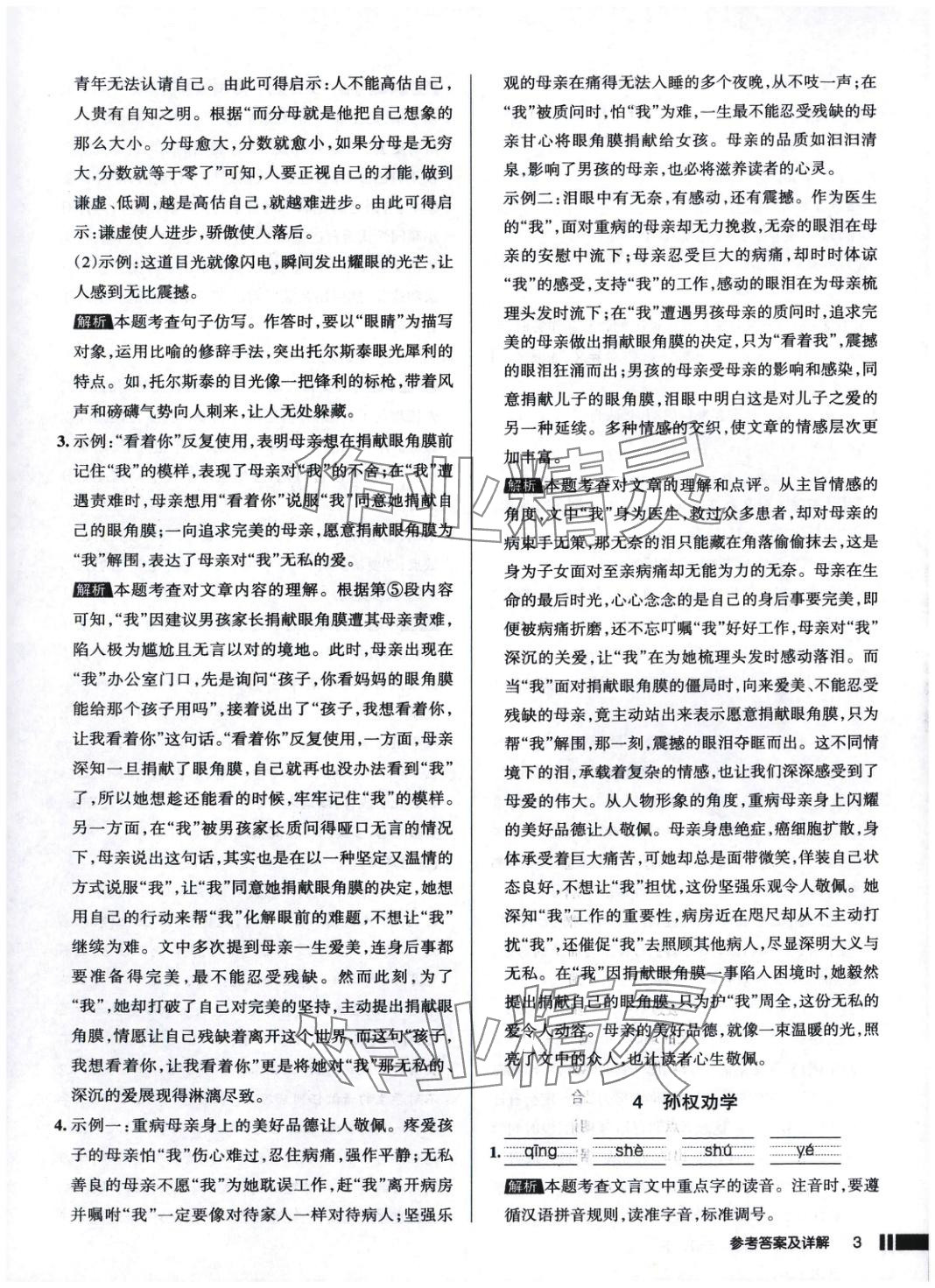 2025年名校作業(yè)語文下冊人教版 參考答案第3頁