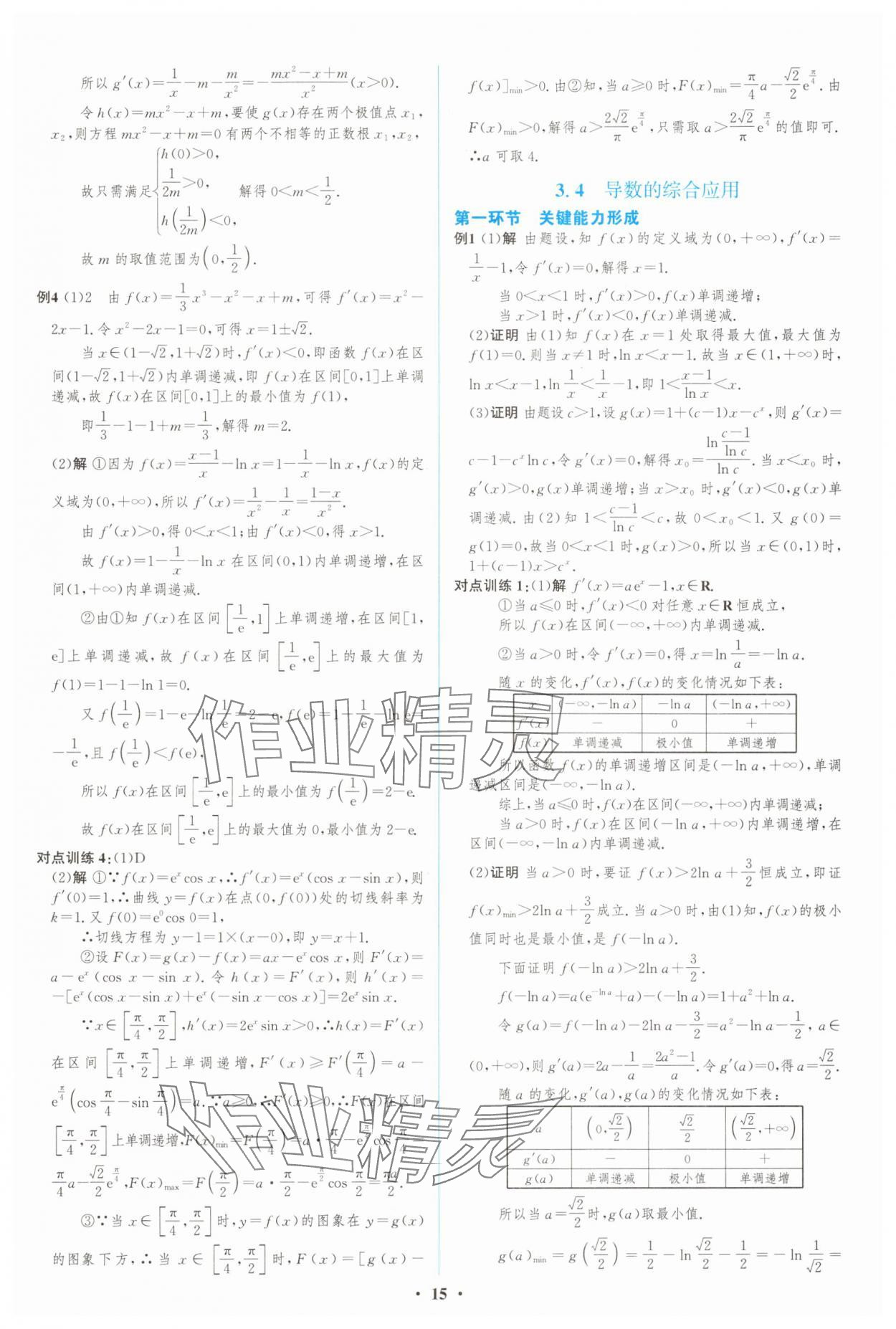 2024年高中總復(fù)習(xí)優(yōu)化設(shè)計(jì)高三數(shù)學(xué)人教版 第15頁(yè)