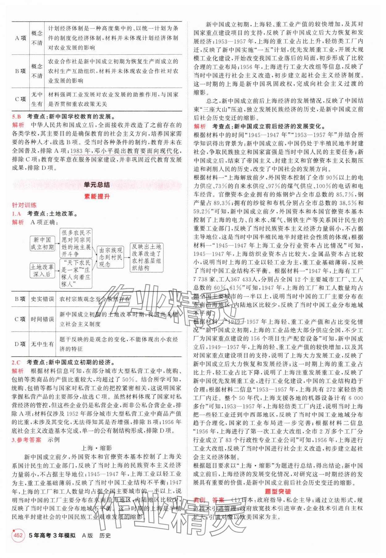2025年5年高考3年模拟高中历史人教版 第20页