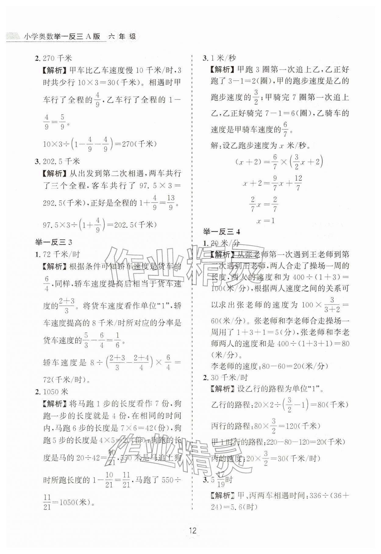 2025年小学奥数举一反三六年级A版 第12页