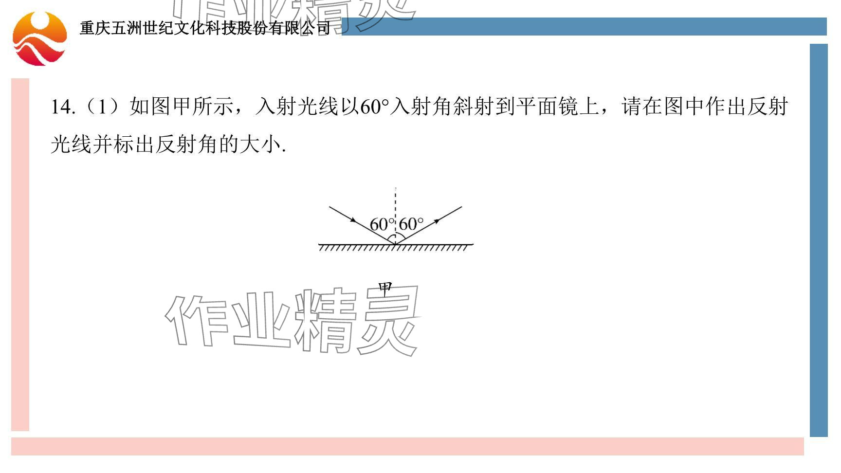 2024年重慶市中考試題分析與復習指導物理 參考答案第15頁