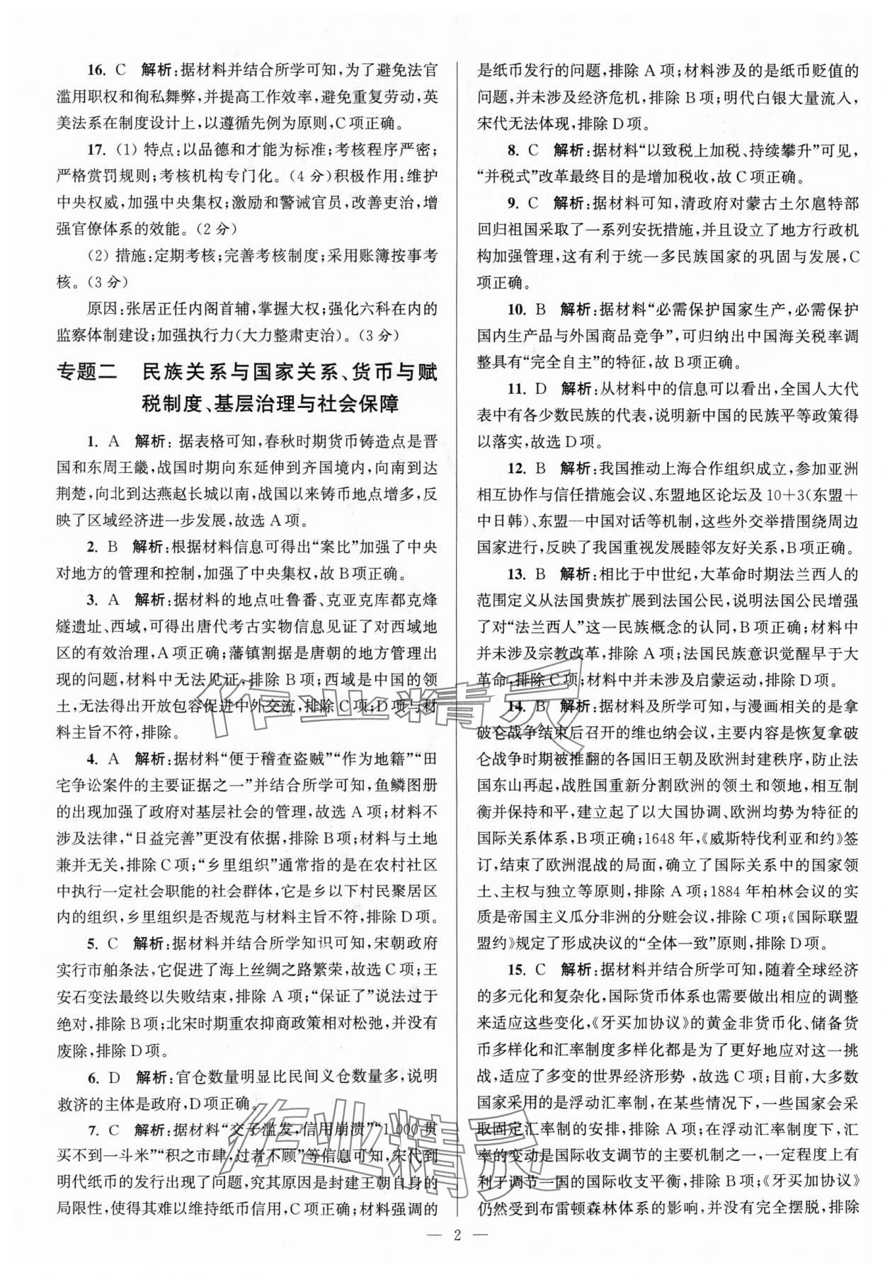 2024年假期之友东南大学出版社高二历史 第2页