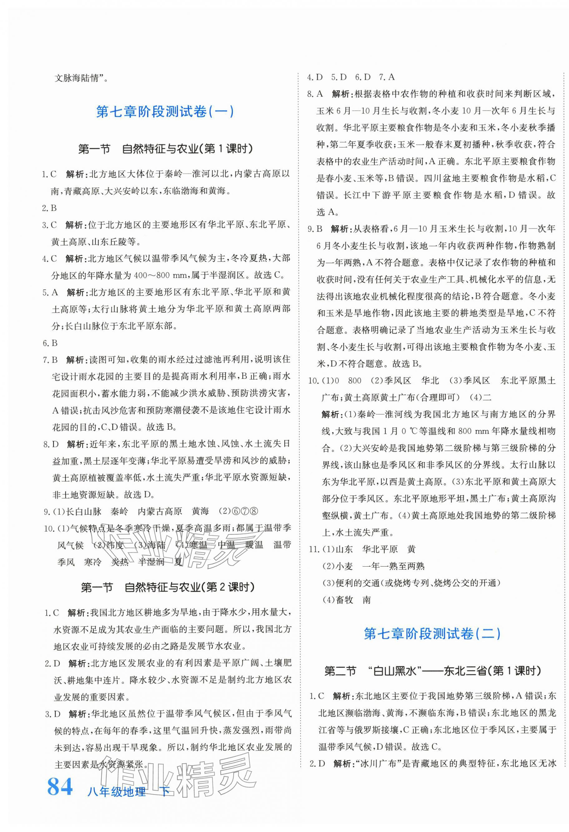 2026年提分教练优学导练练测卷八年级地理下册人教版&nbsp;第3页