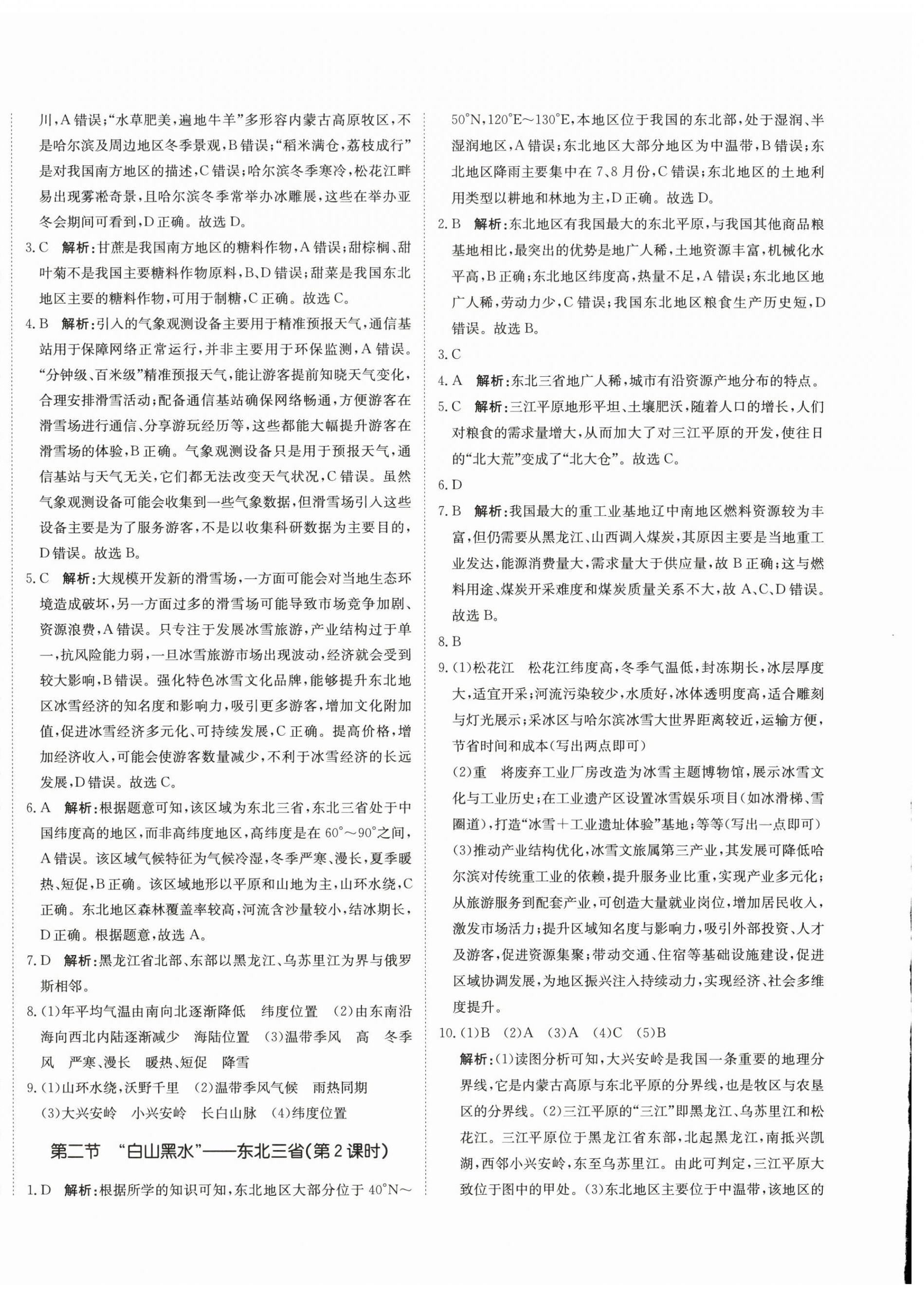 2026年提分教练优学导练练测卷八年级地理下册人教版&nbsp;第4页