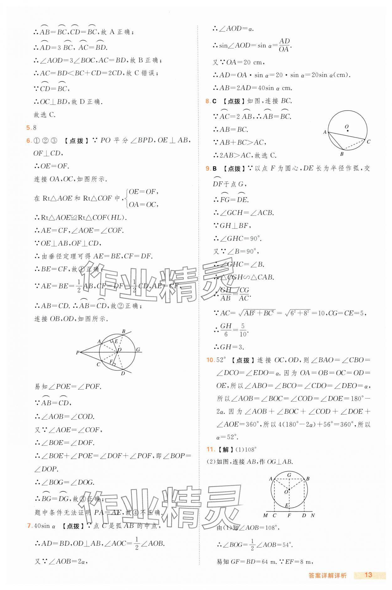 2025年綜合應(yīng)用創(chuàng)新題典中點(diǎn)九年級(jí)數(shù)學(xué)下冊(cè)滬科版 第13頁