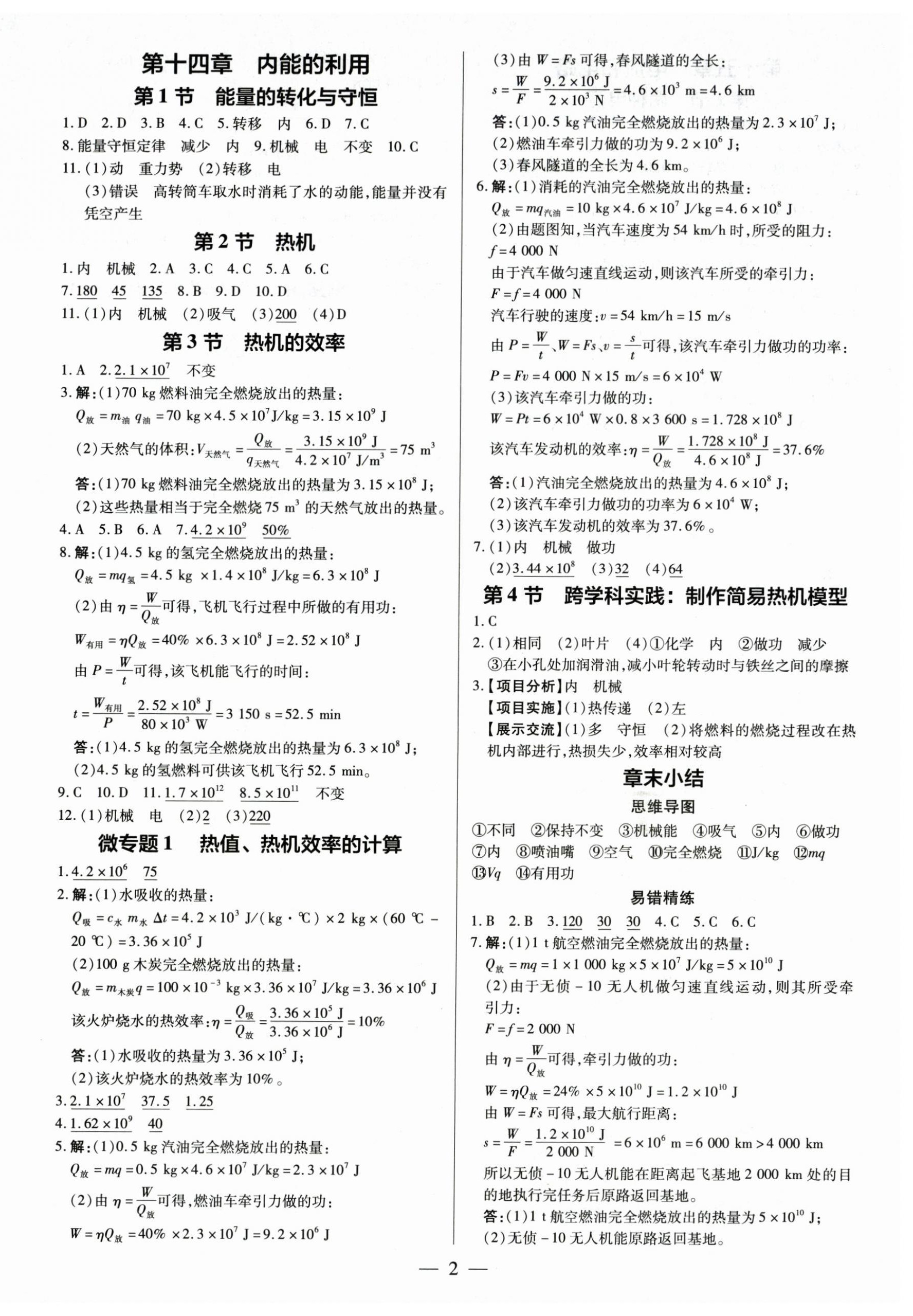 2025年领跑作业本九年级物理全一册人教版深圳专版 第2页