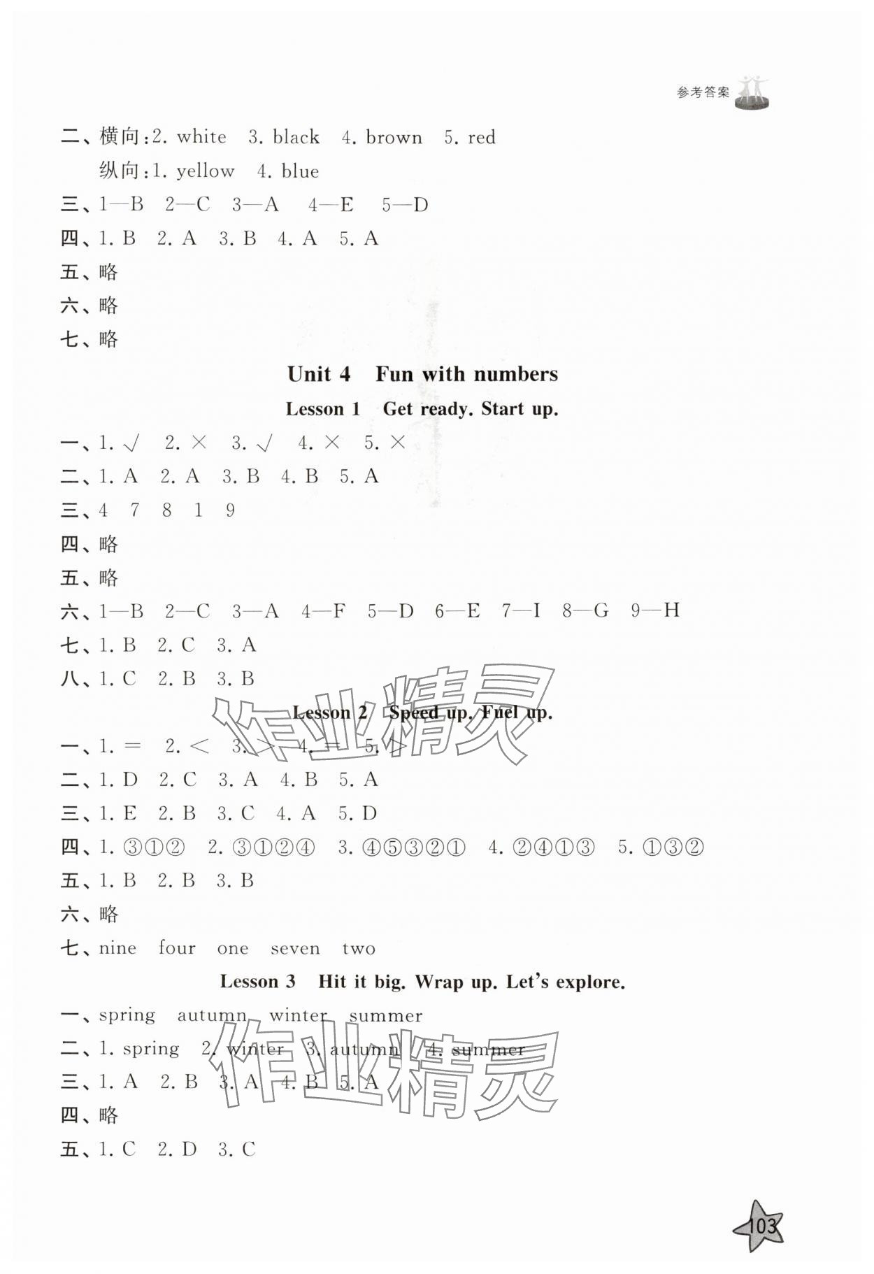 2025年同步練習(xí)冊山東友誼出版社三年級英語上冊外研版&nbsp;第4頁