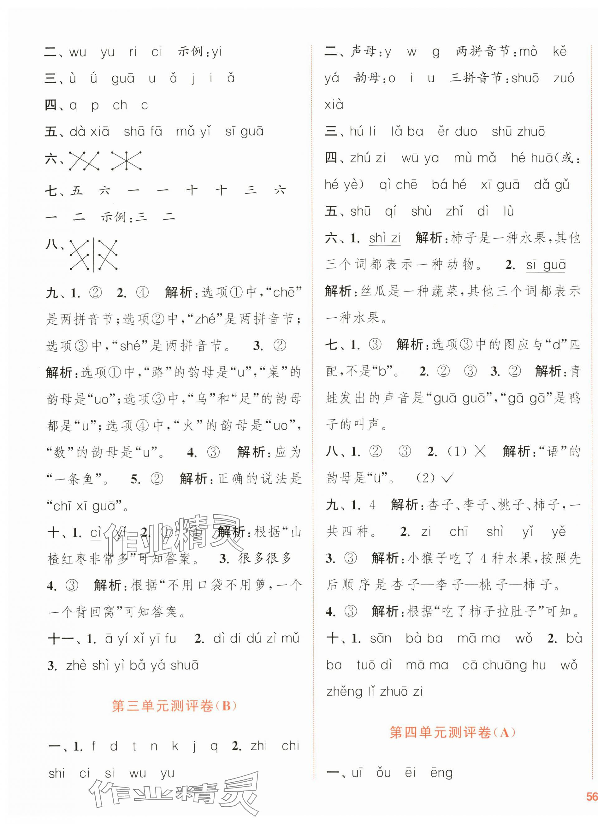 2025年通城學(xué)典全程測(cè)評(píng)卷一年級(jí)語(yǔ)文上冊(cè)人教版江蘇專(zhuān)版 第3頁(yè)