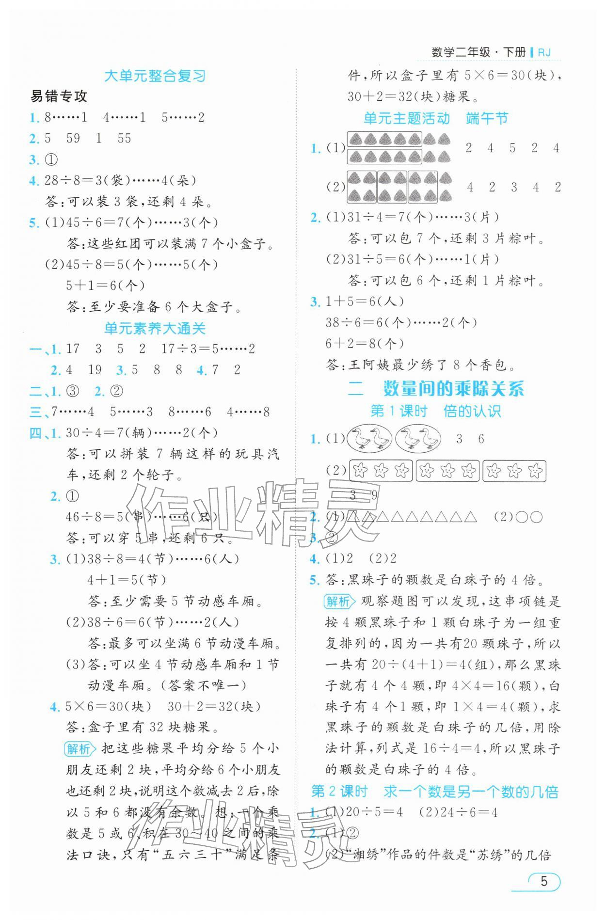 2026年名师测控二年级数学下册人教版&nbsp;参考答案第5页