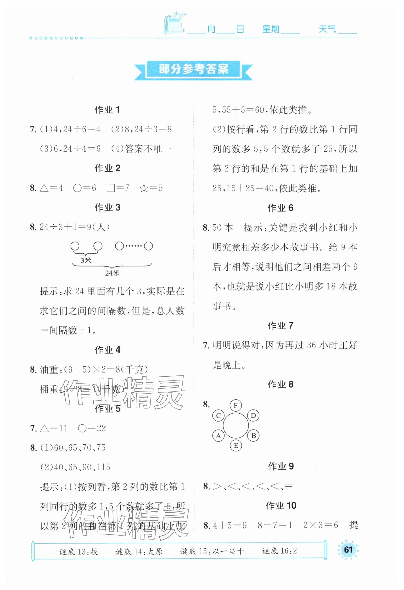 2024年长江暑假作业崇文书局二年级数学进阶版 参考答案第1页