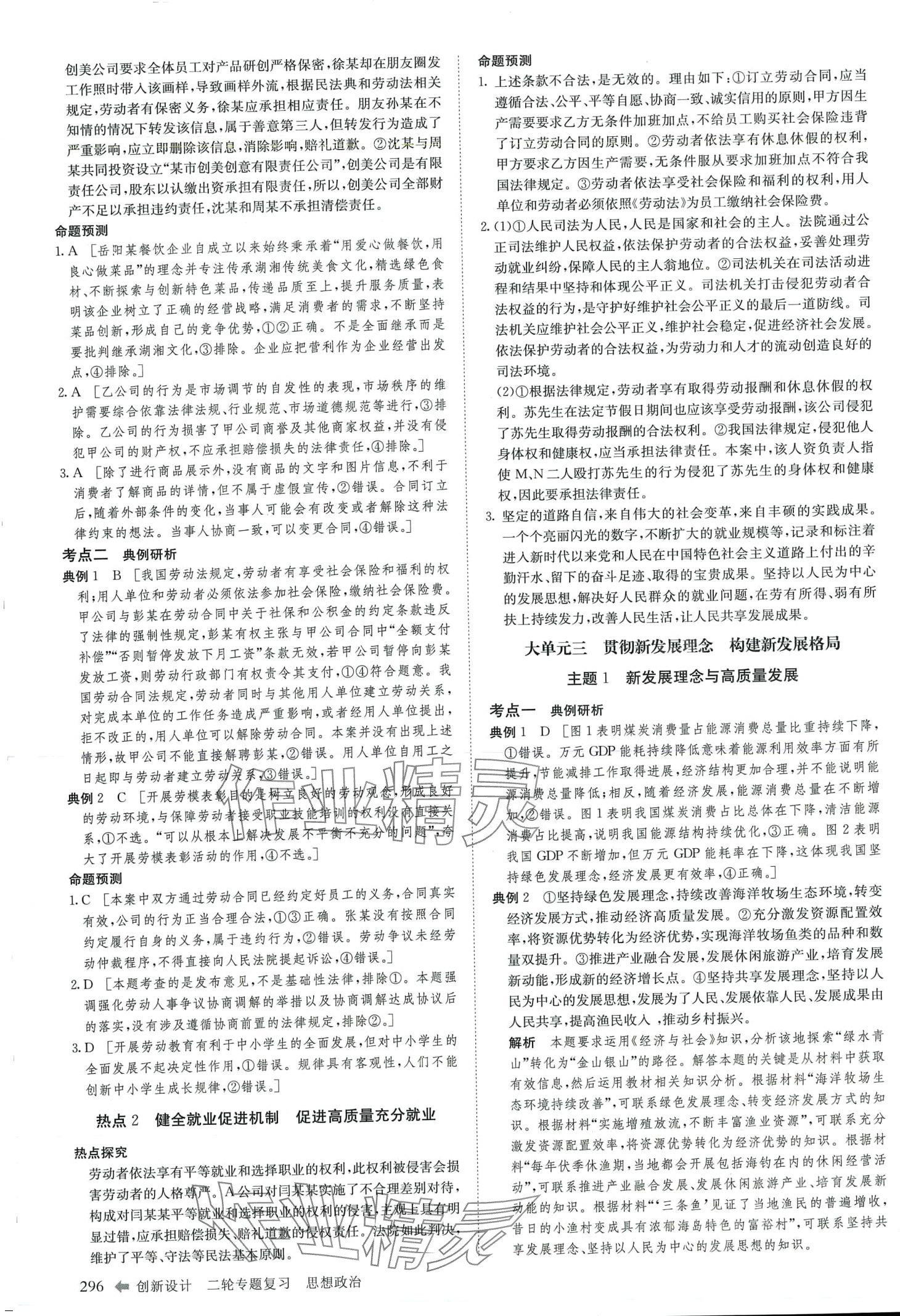 2024年創(chuàng)新設計二輪專題復習高中政治 第3頁